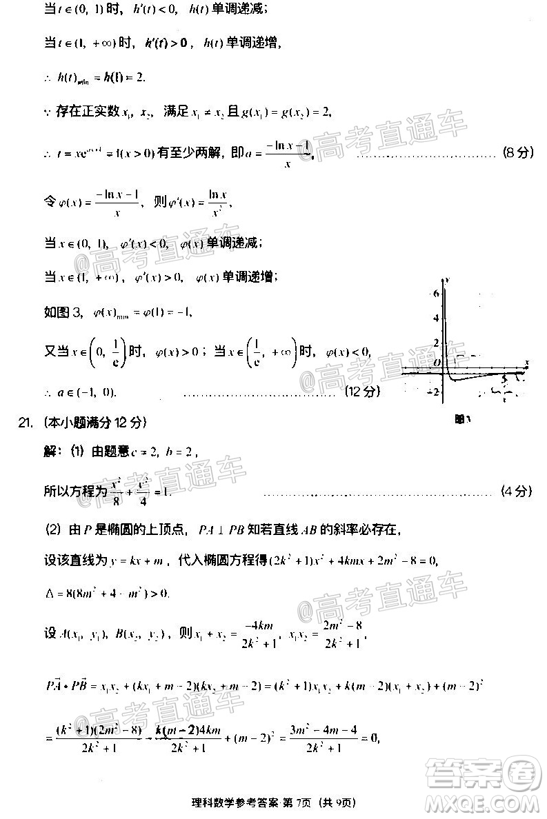 巴蜀中學(xué)2020屆高考適應(yīng)性月考卷十理科數(shù)學(xué)試題及答案