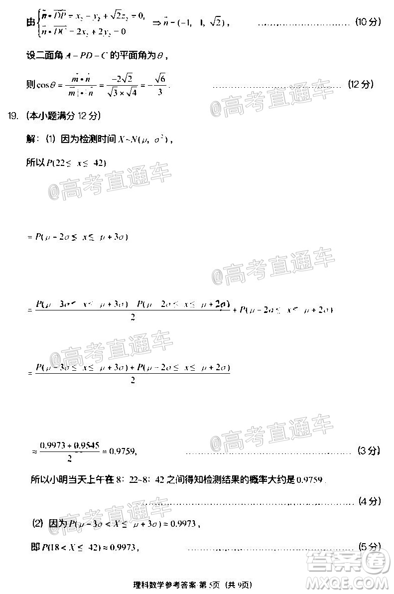 巴蜀中學(xué)2020屆高考適應(yīng)性月考卷十理科數(shù)學(xué)試題及答案
