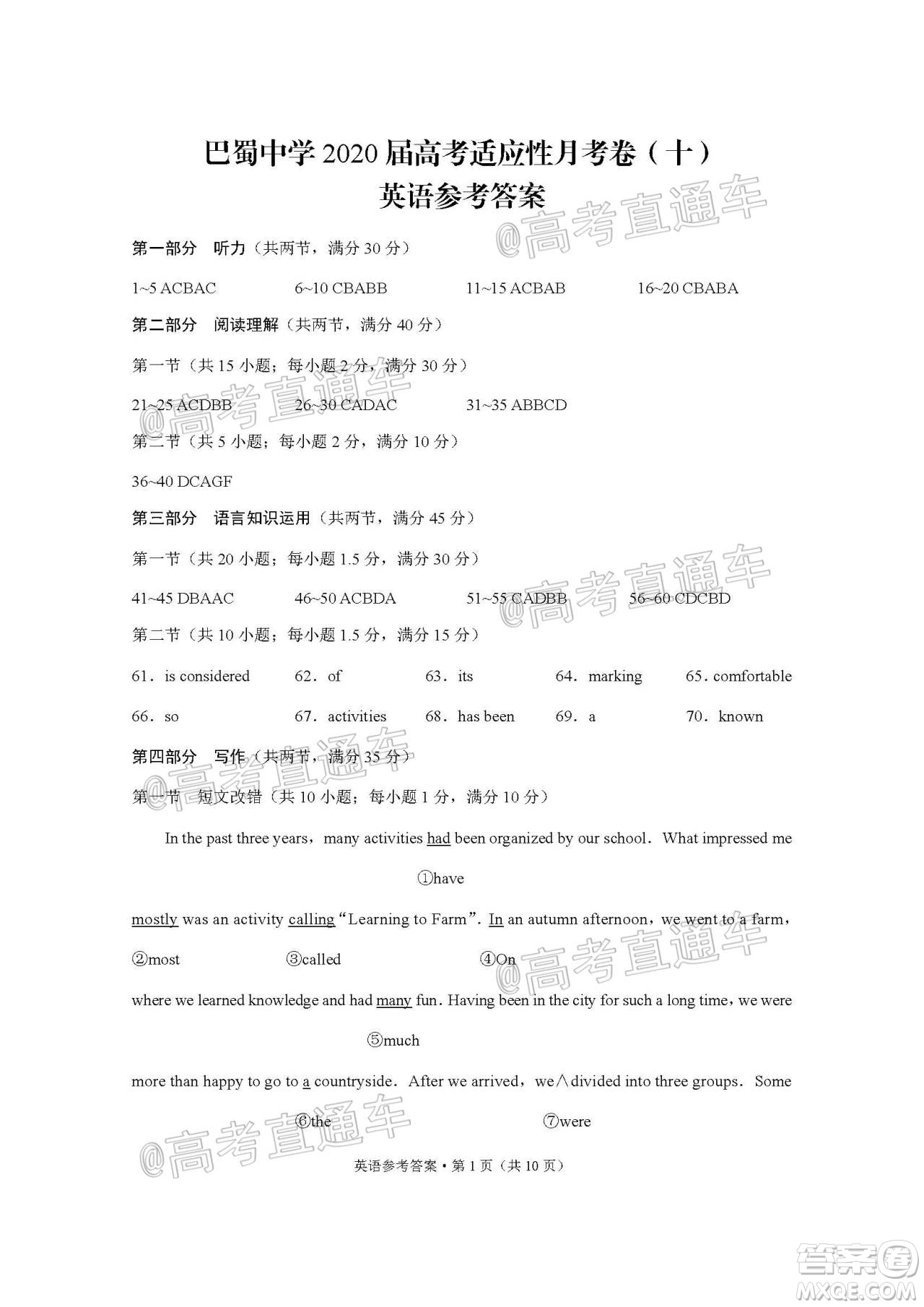 巴蜀中學(xué)2020屆高考適應(yīng)性月考卷十英語(yǔ)試題及答案