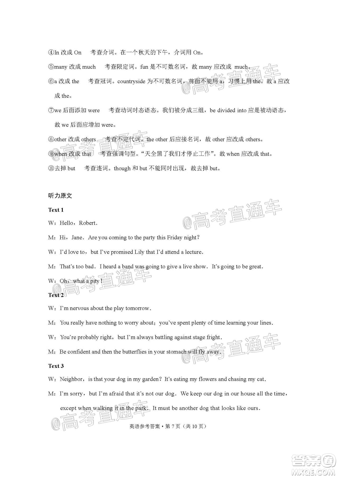 巴蜀中學(xué)2020屆高考適應(yīng)性月考卷十英語(yǔ)試題及答案