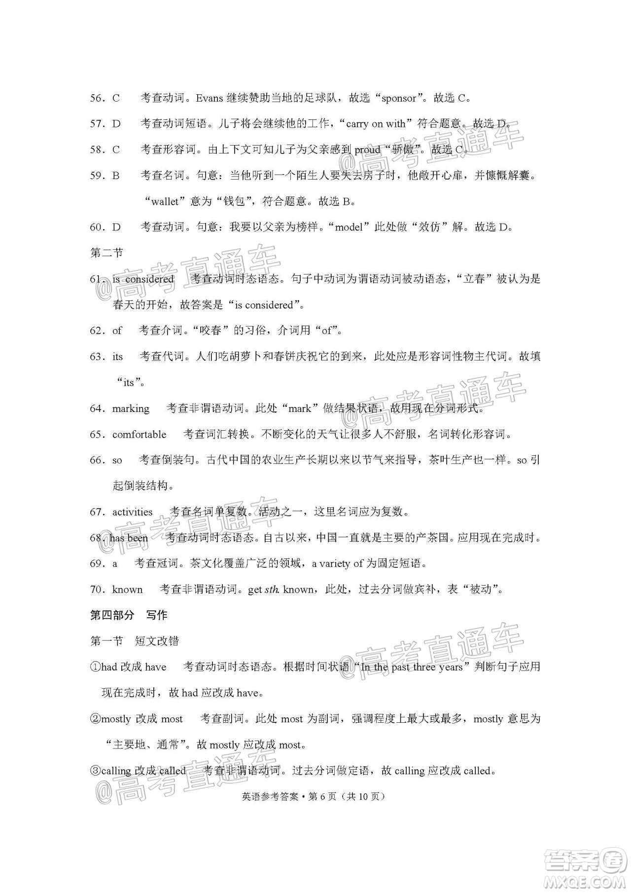 巴蜀中學(xué)2020屆高考適應(yīng)性月考卷十英語(yǔ)試題及答案