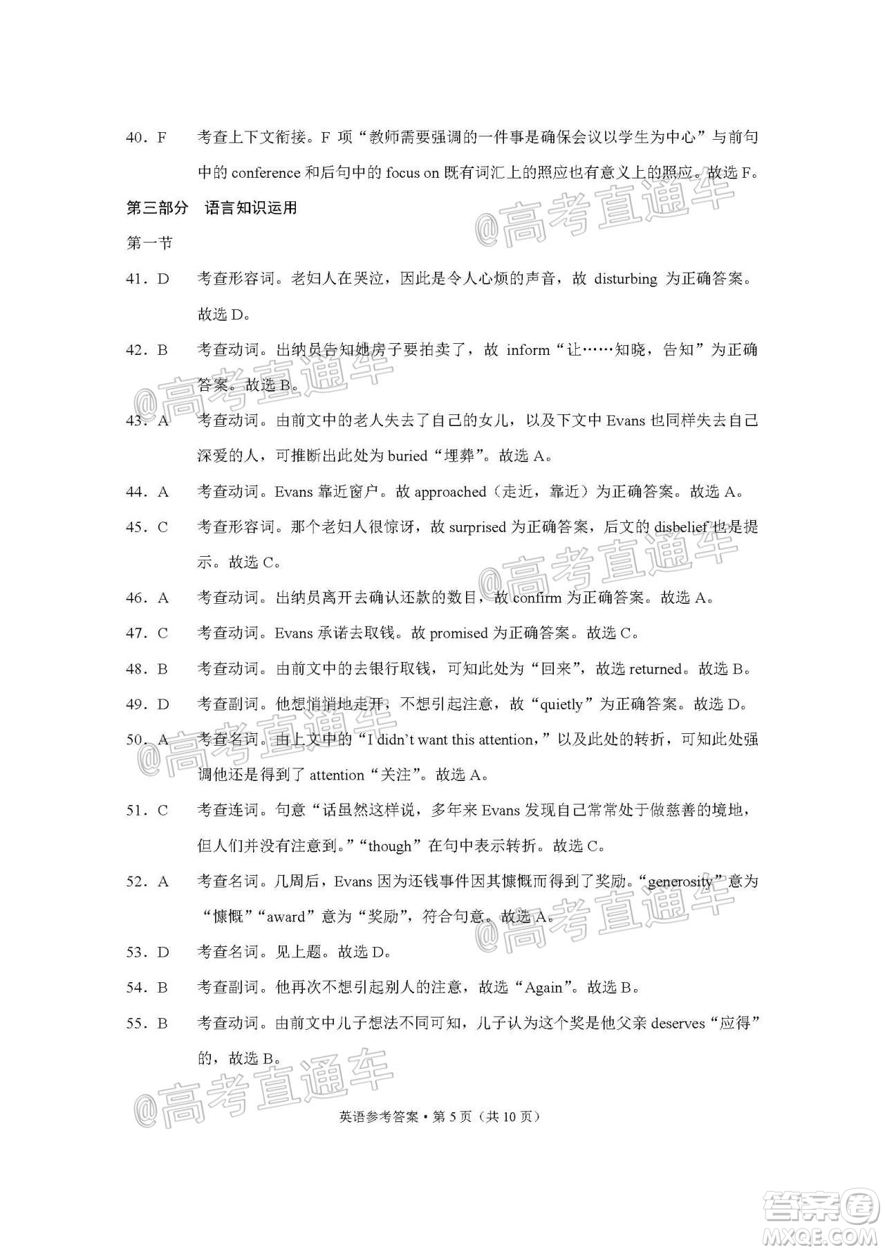 巴蜀中學(xué)2020屆高考適應(yīng)性月考卷十英語(yǔ)試題及答案