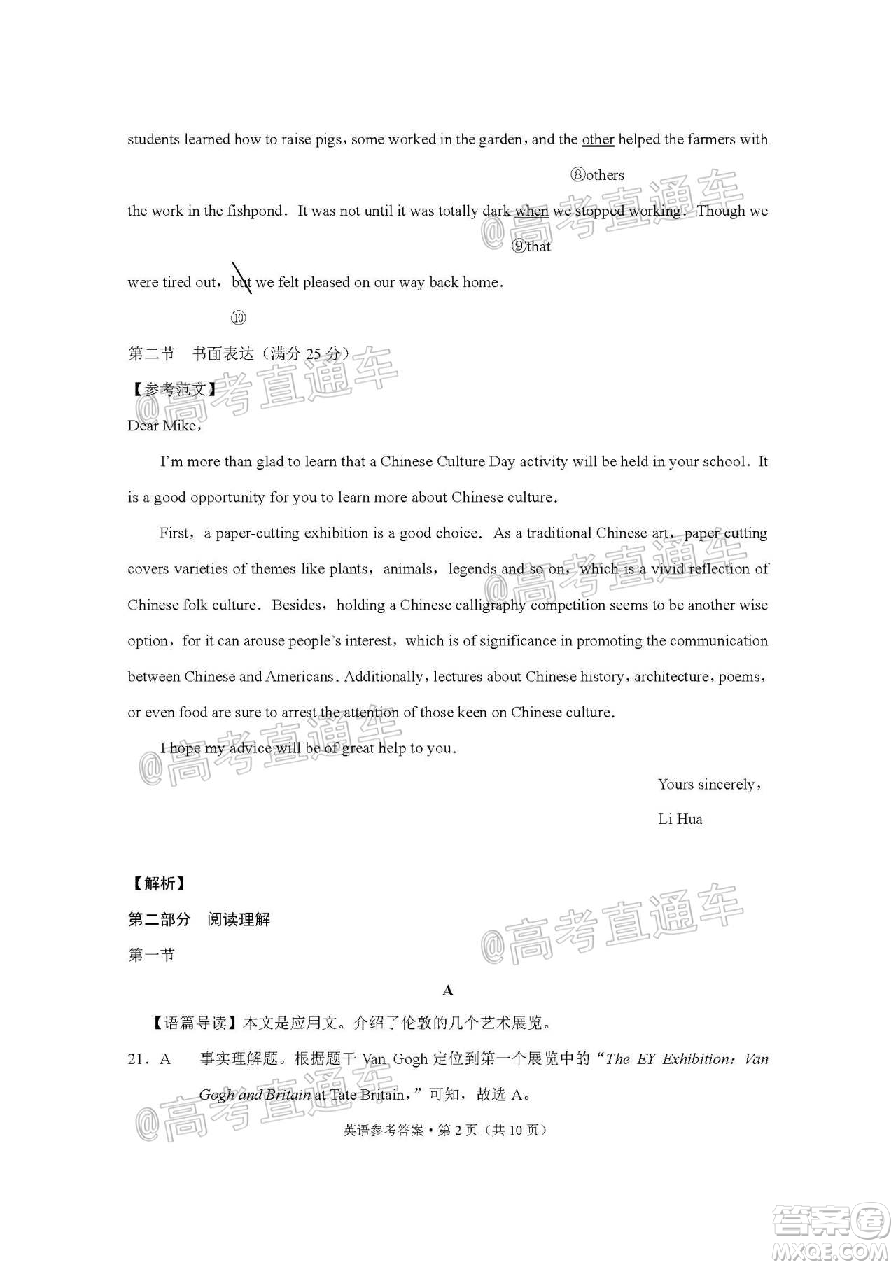 巴蜀中學(xué)2020屆高考適應(yīng)性月考卷十英語(yǔ)試題及答案