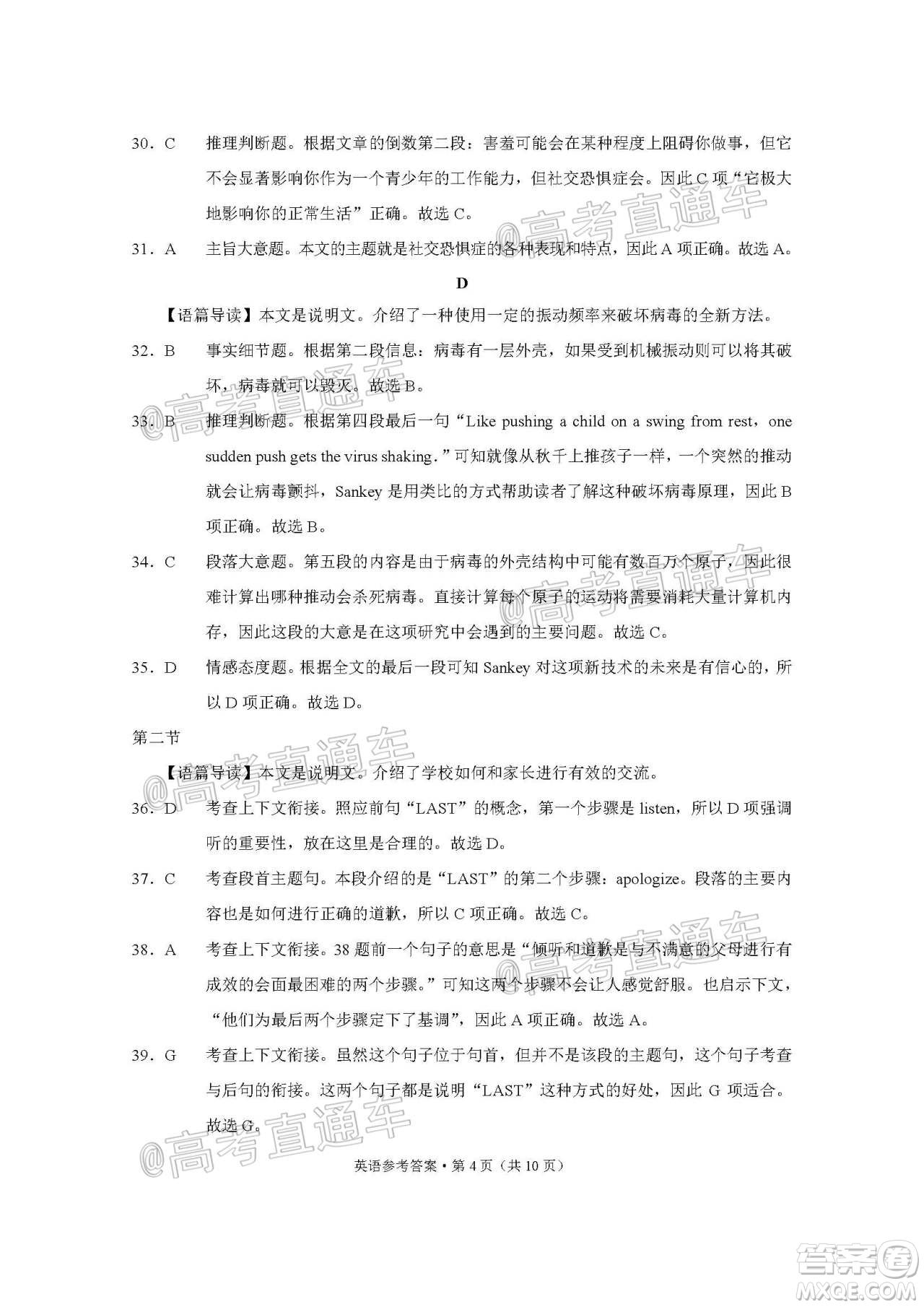 巴蜀中學(xué)2020屆高考適應(yīng)性月考卷十英語(yǔ)試題及答案
