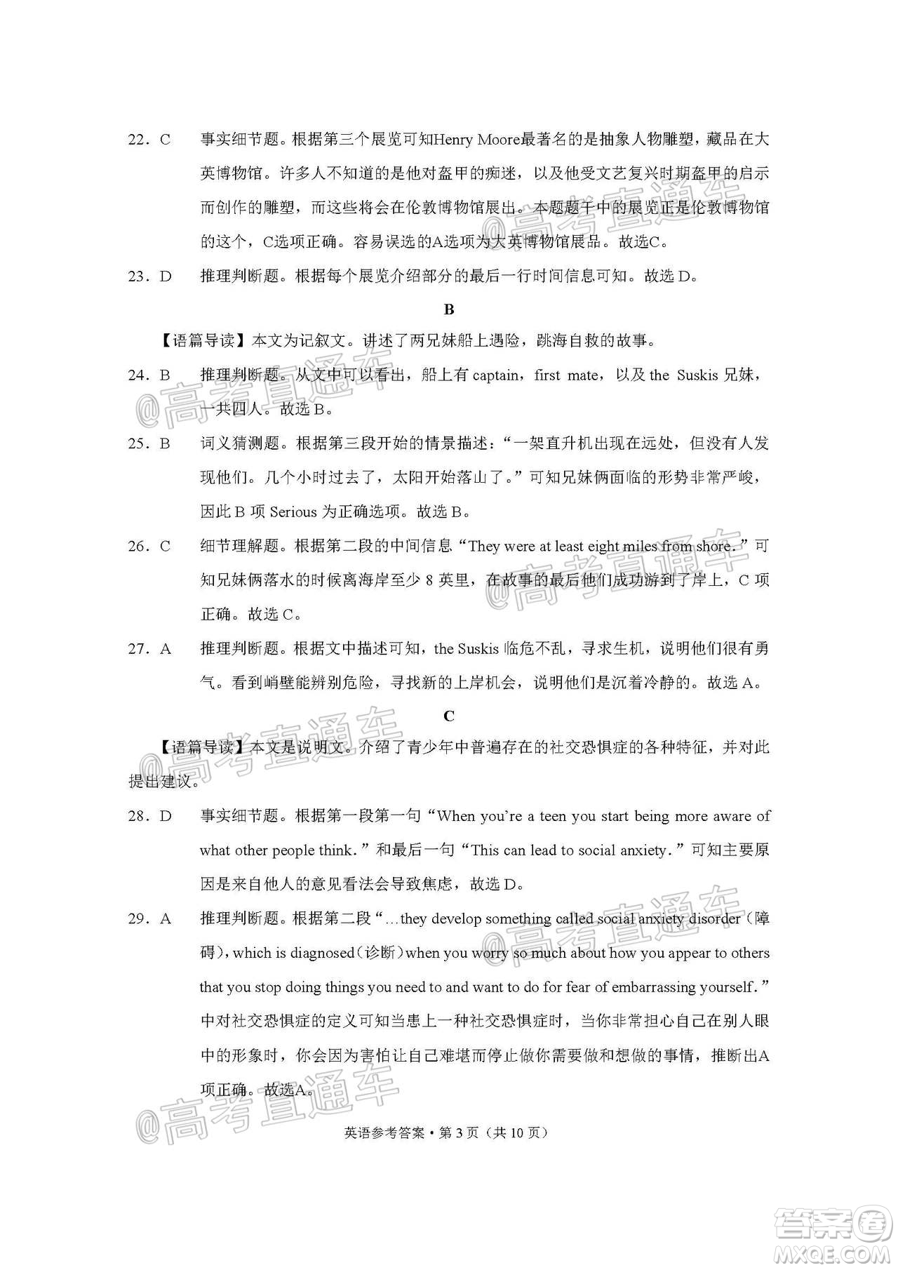 巴蜀中學(xué)2020屆高考適應(yīng)性月考卷十英語(yǔ)試題及答案
