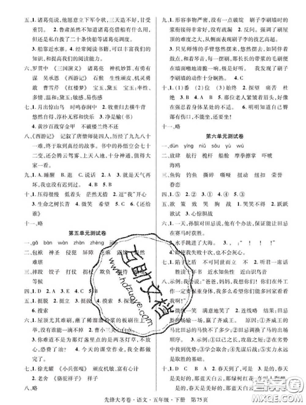 新疆文化出版社2020年先鋒大考卷五年級(jí)語文下冊人教版答案