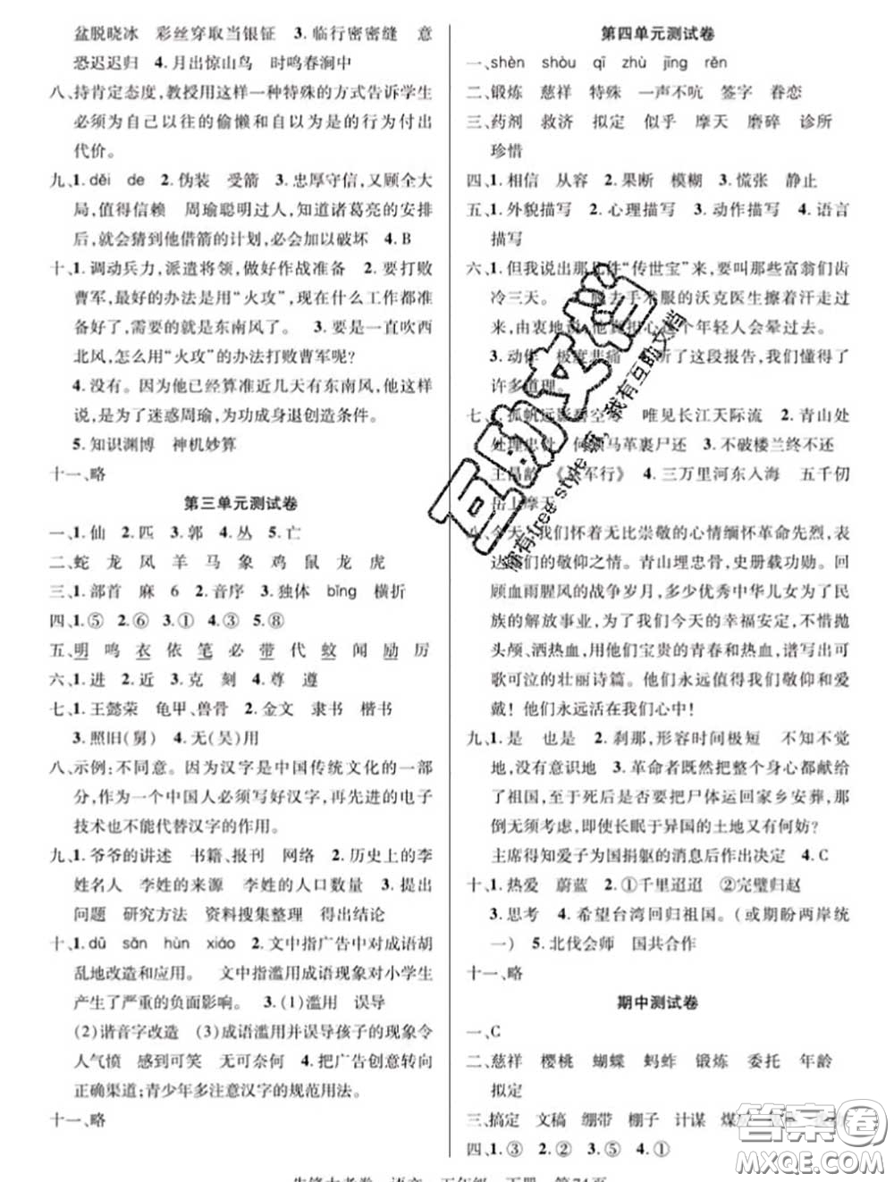 新疆文化出版社2020年先鋒大考卷五年級(jí)語文下冊人教版答案
