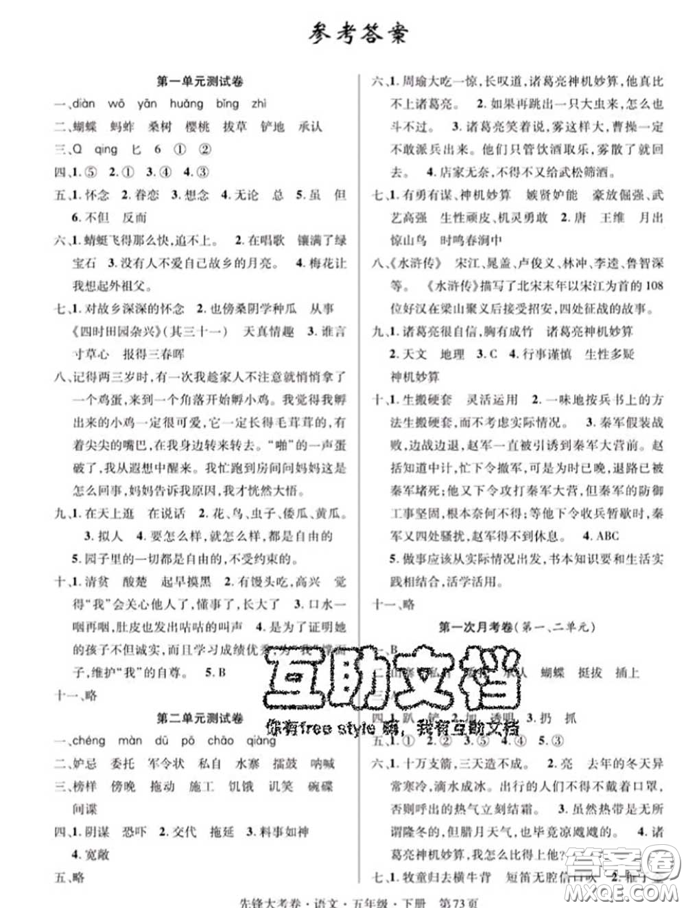 新疆文化出版社2020年先鋒大考卷五年級(jí)語文下冊人教版答案