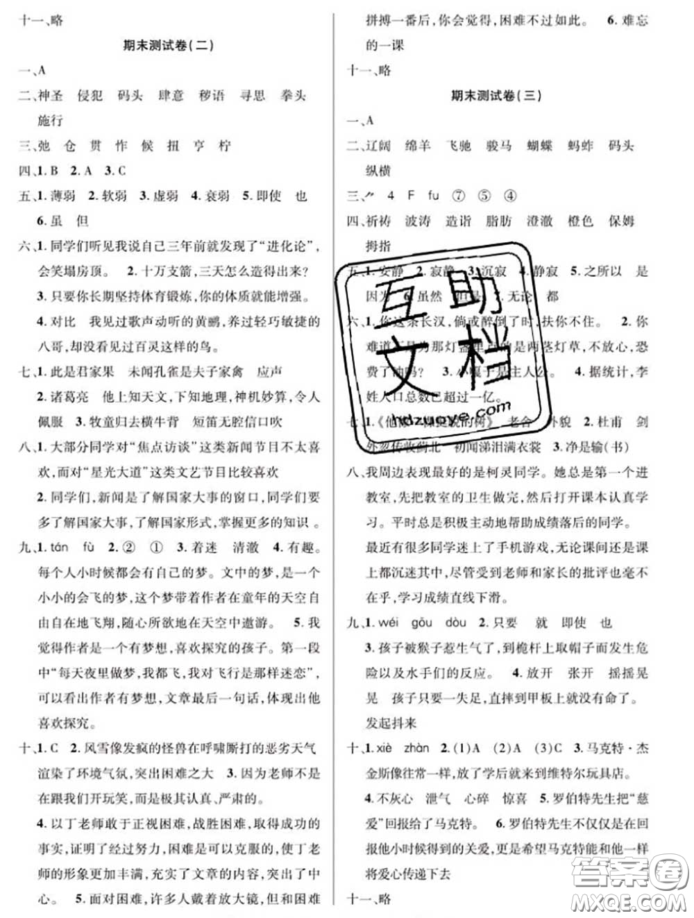 新疆文化出版社2020年先鋒大考卷五年級(jí)語文下冊人教版答案
