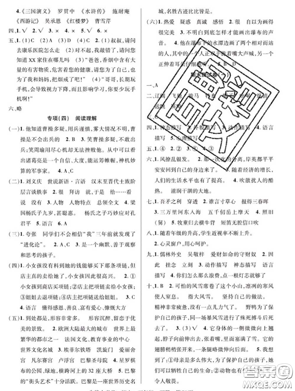 新疆文化出版社2020年先鋒大考卷五年級(jí)語文下冊人教版答案