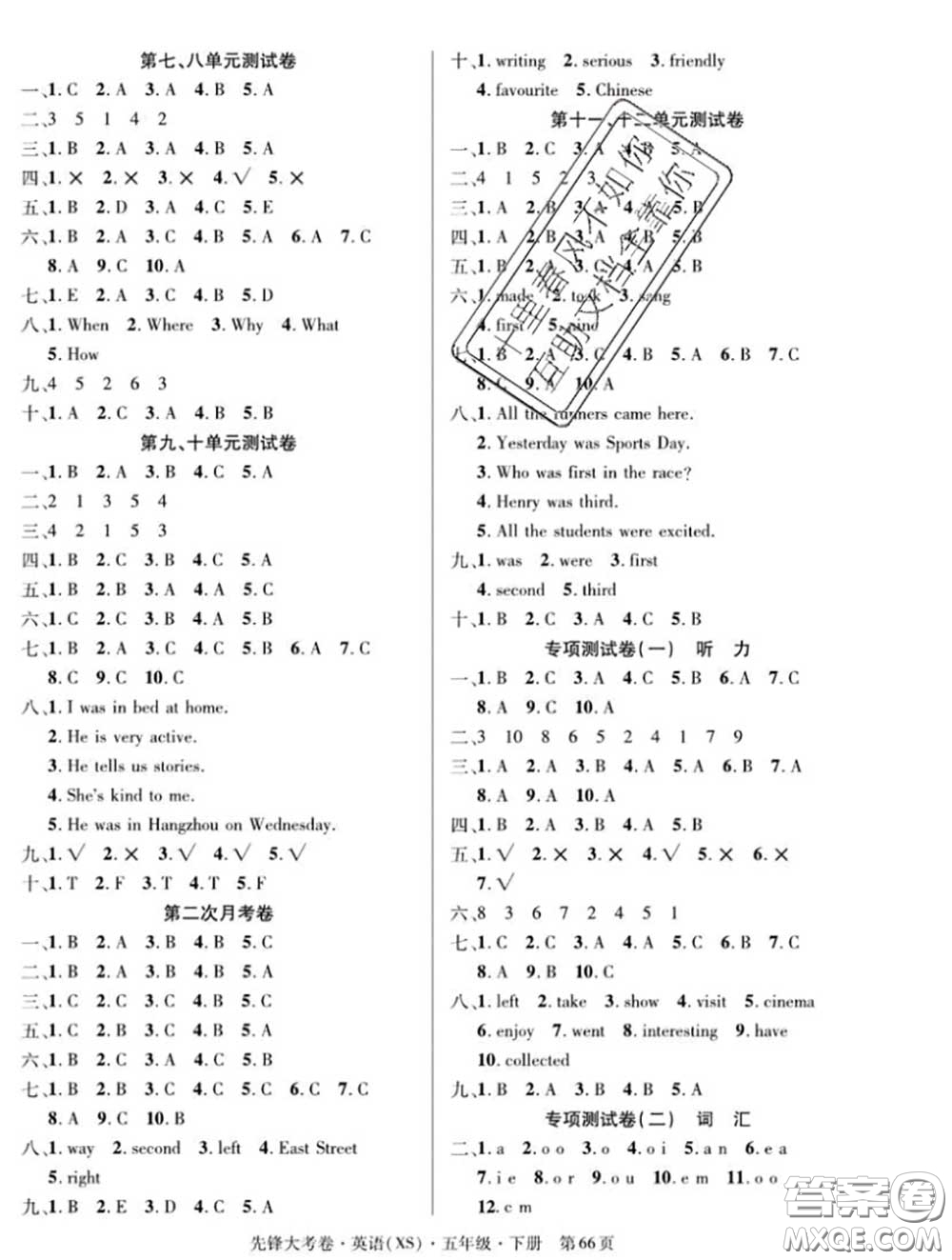 新疆文化出版社2020年先鋒大考卷五年級(jí)英語(yǔ)下冊(cè)湘少版答案