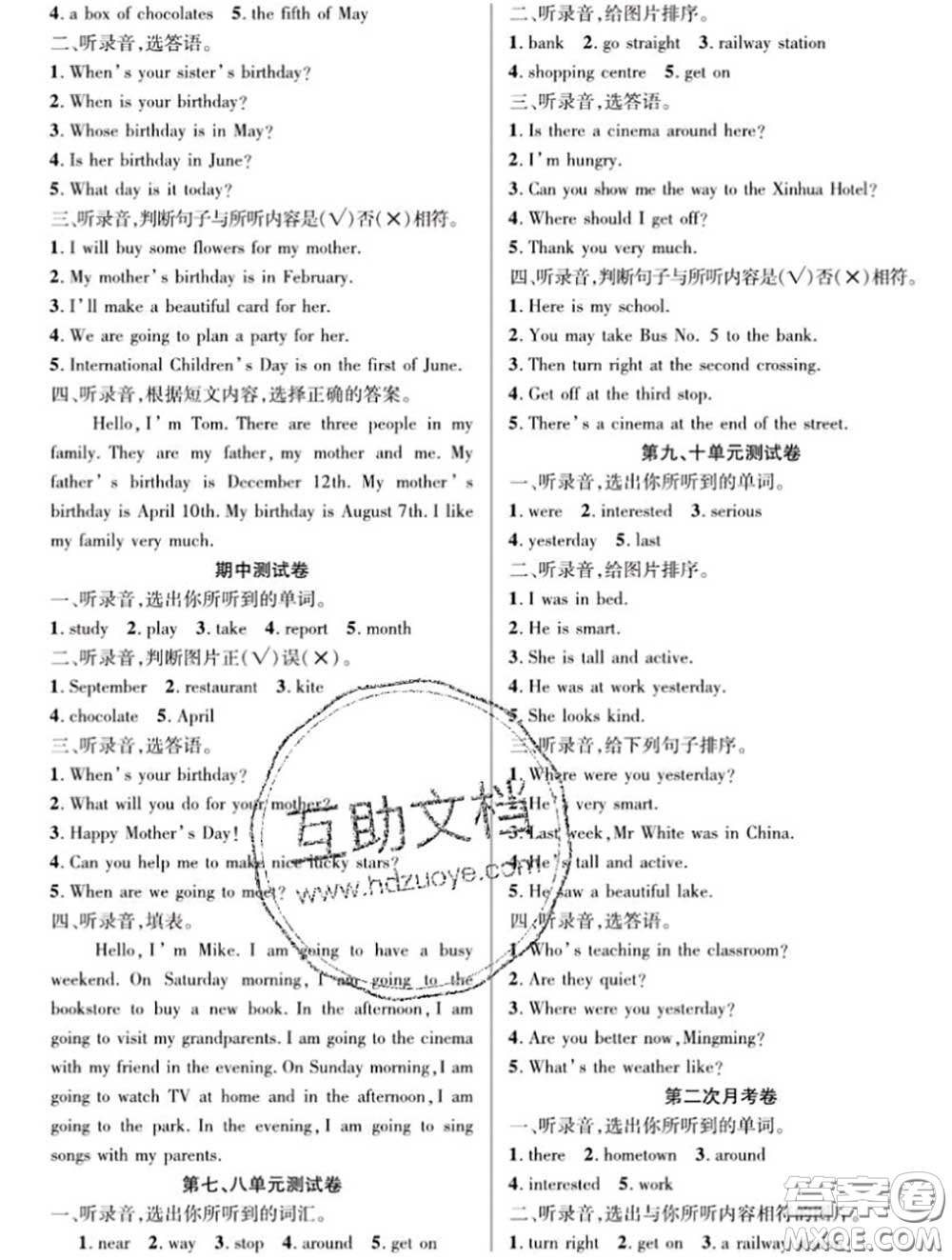 新疆文化出版社2020年先鋒大考卷五年級(jí)英語(yǔ)下冊(cè)湘少版答案