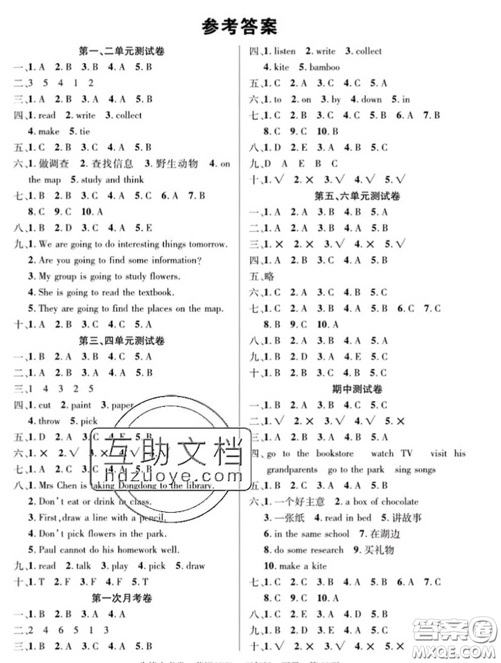 新疆文化出版社2020年先鋒大考卷五年級(jí)英語(yǔ)下冊(cè)湘少版答案