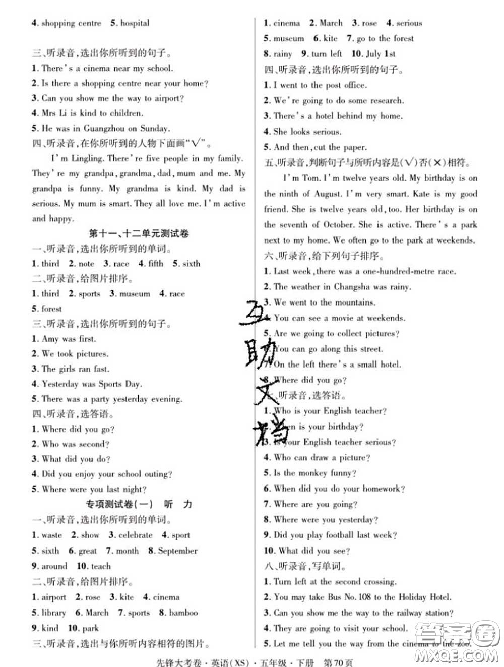 新疆文化出版社2020年先鋒大考卷五年級(jí)英語(yǔ)下冊(cè)湘少版答案