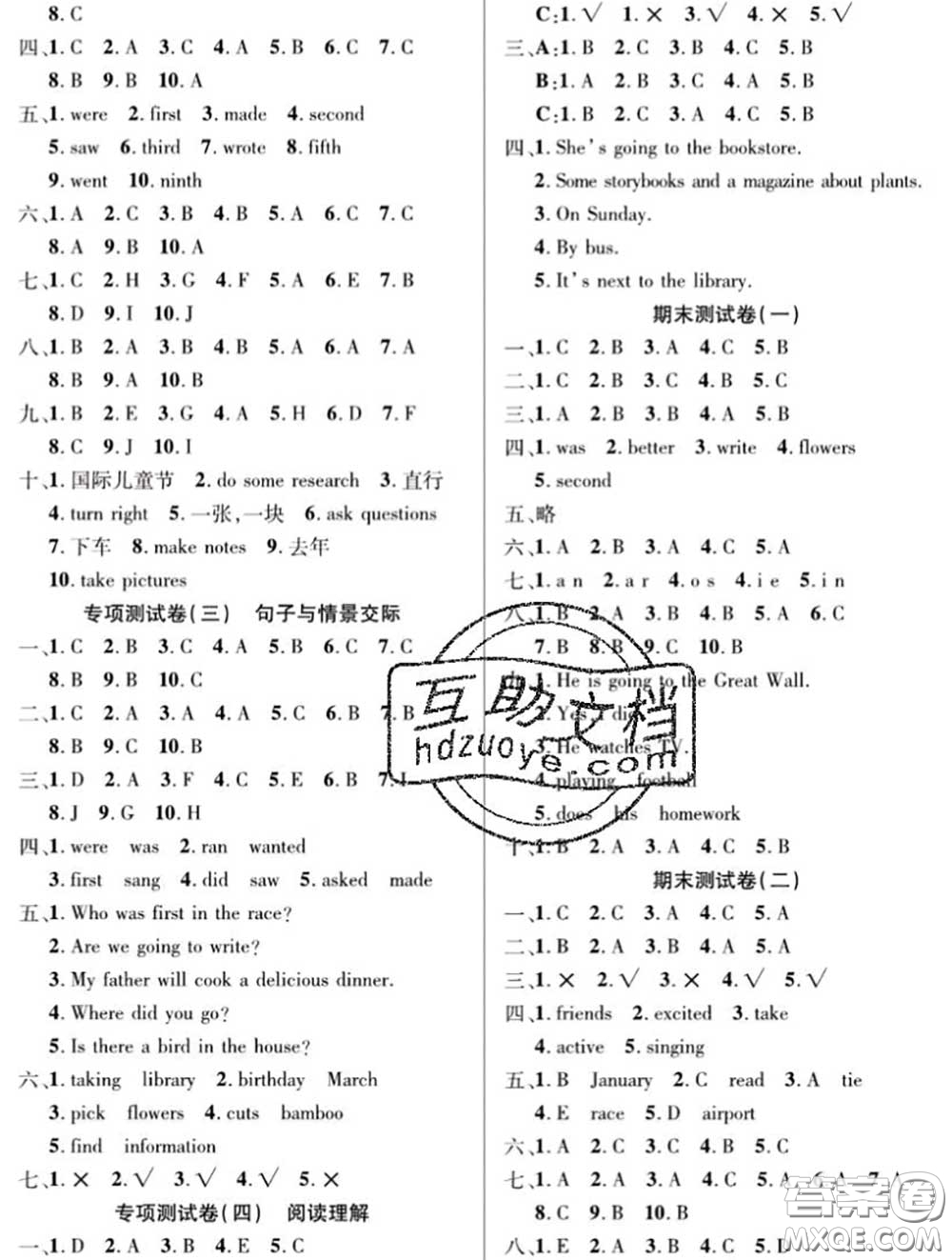 新疆文化出版社2020年先鋒大考卷五年級(jí)英語(yǔ)下冊(cè)湘少版答案