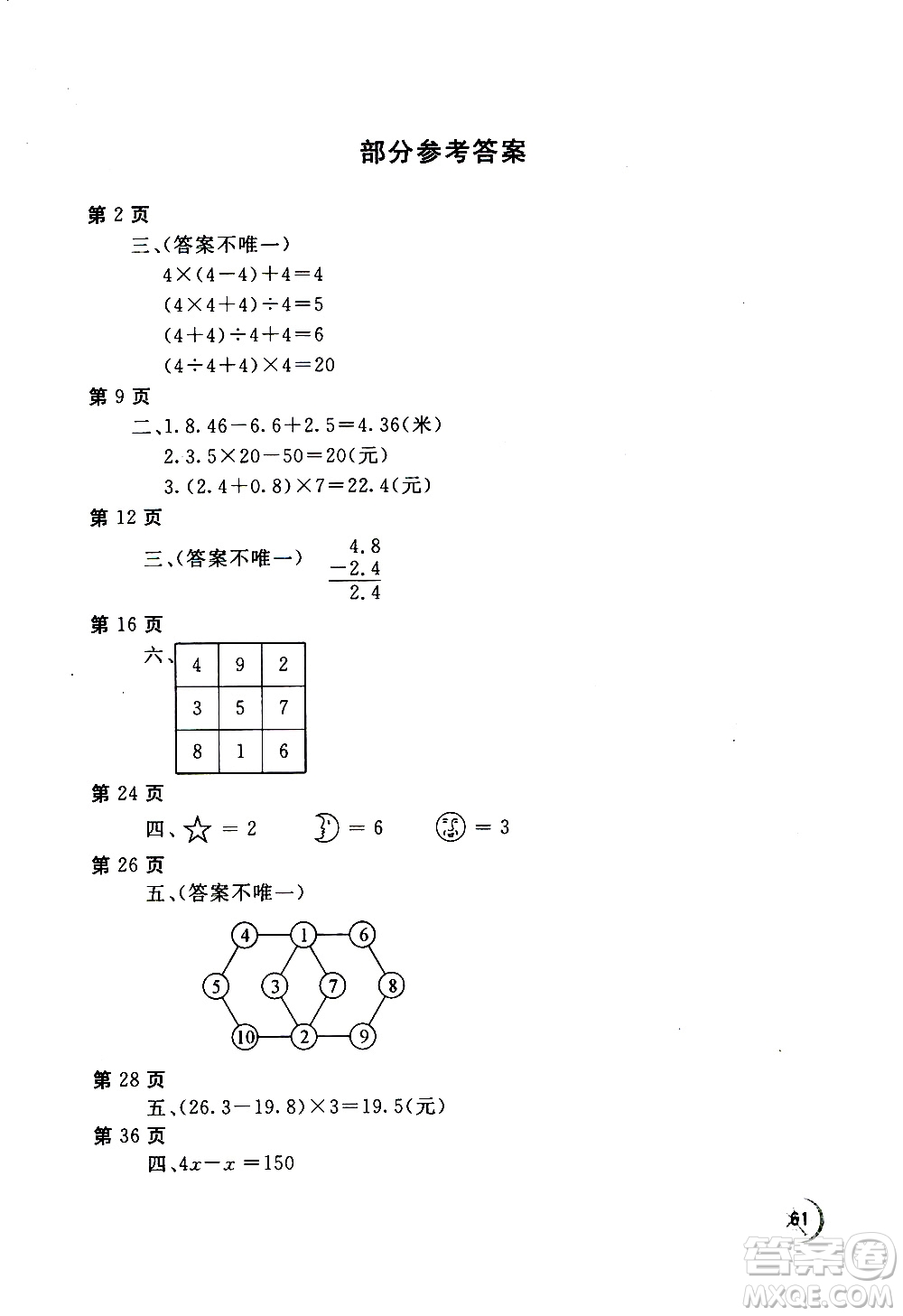 2020年新課堂假期生活暑假用書數(shù)學(xué)四年級北師大版參考答案