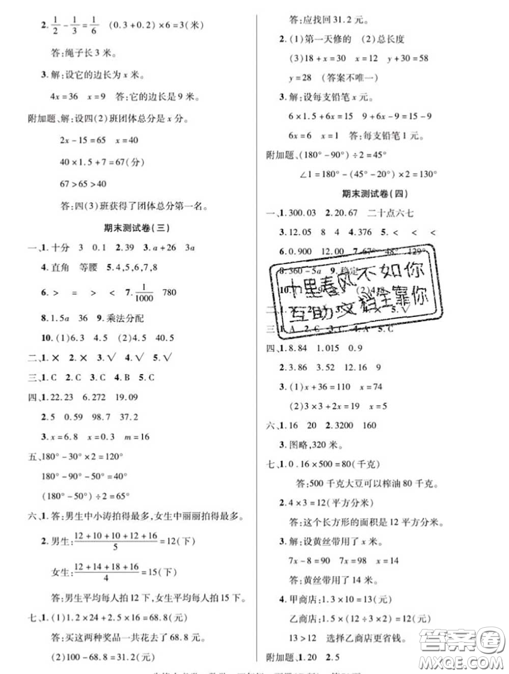 新疆文化出版社2020年先鋒大考卷四年級(jí)數(shù)學(xué)下冊(cè)北師版答案
