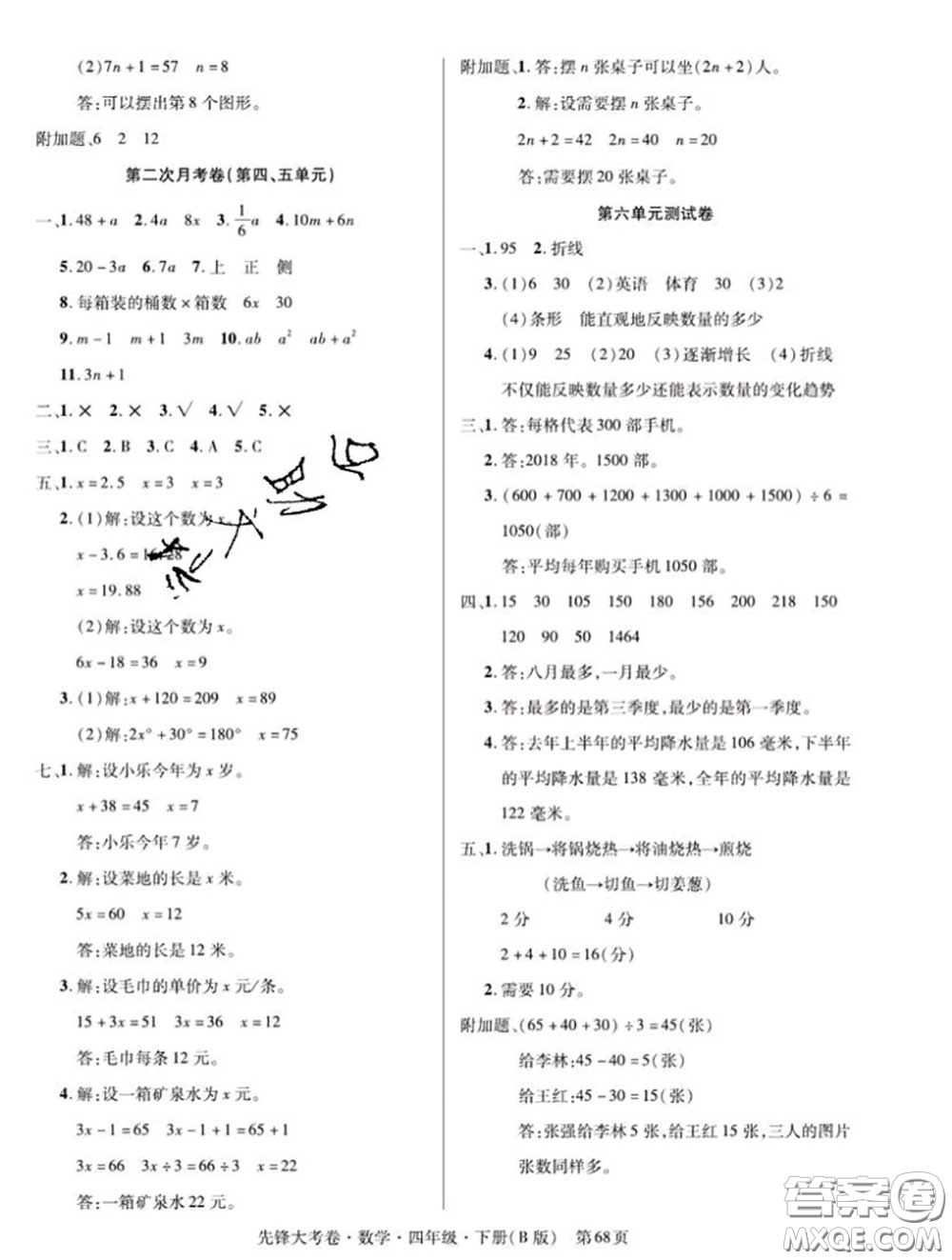 新疆文化出版社2020年先鋒大考卷四年級(jí)數(shù)學(xué)下冊(cè)北師版答案