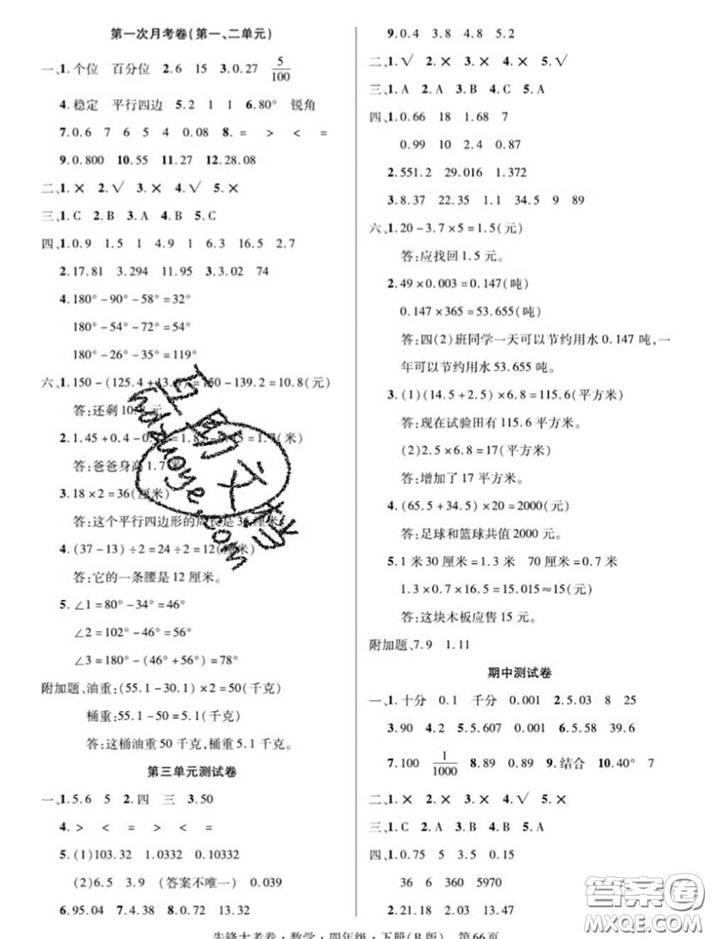 新疆文化出版社2020年先鋒大考卷四年級(jí)數(shù)學(xué)下冊(cè)北師版答案