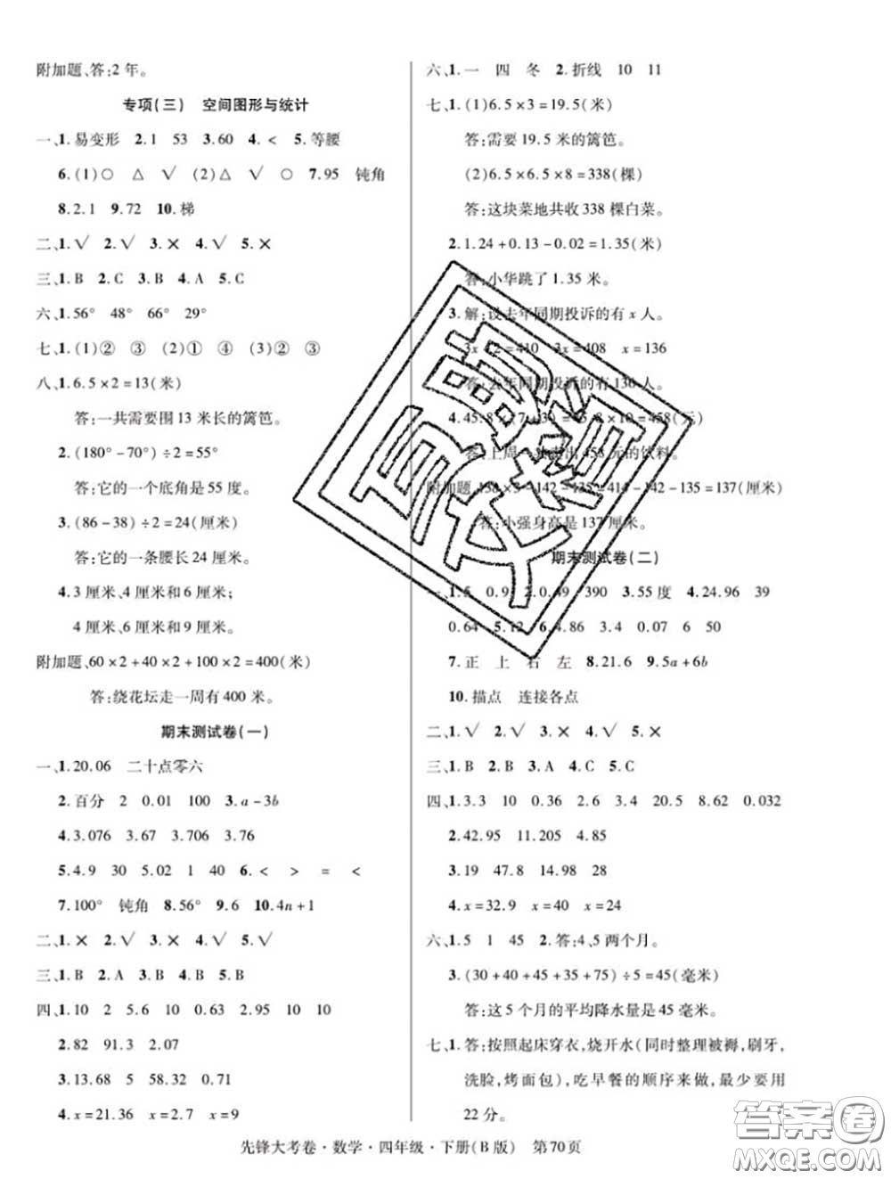 新疆文化出版社2020年先鋒大考卷四年級(jí)數(shù)學(xué)下冊(cè)北師版答案