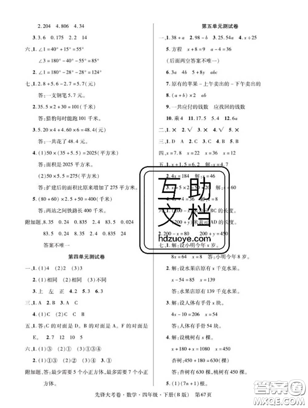新疆文化出版社2020年先鋒大考卷四年級(jí)數(shù)學(xué)下冊(cè)北師版答案