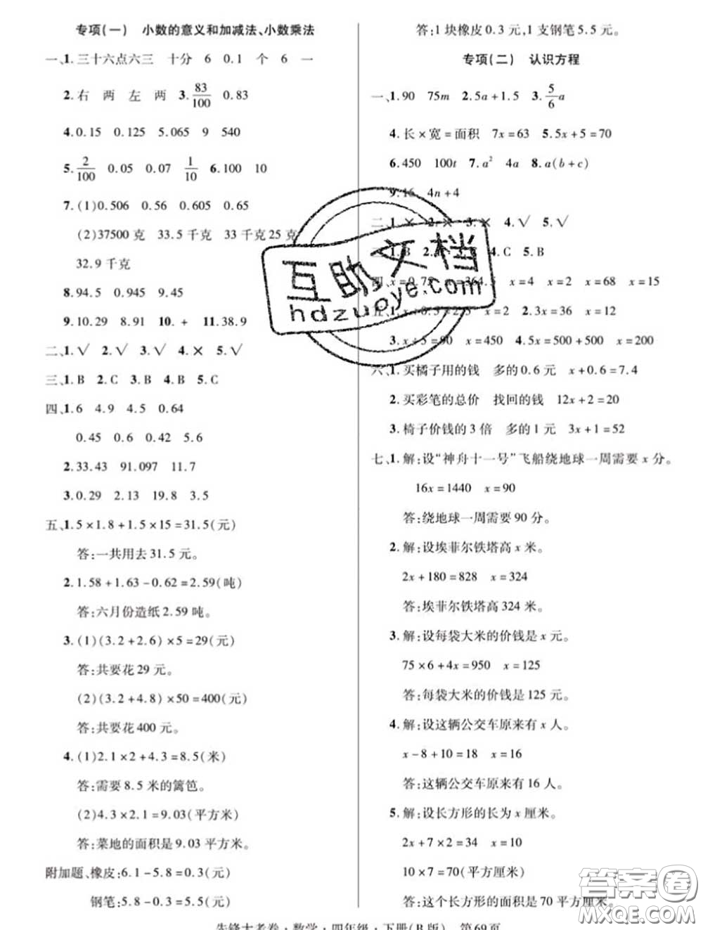 新疆文化出版社2020年先鋒大考卷四年級(jí)數(shù)學(xué)下冊(cè)北師版答案
