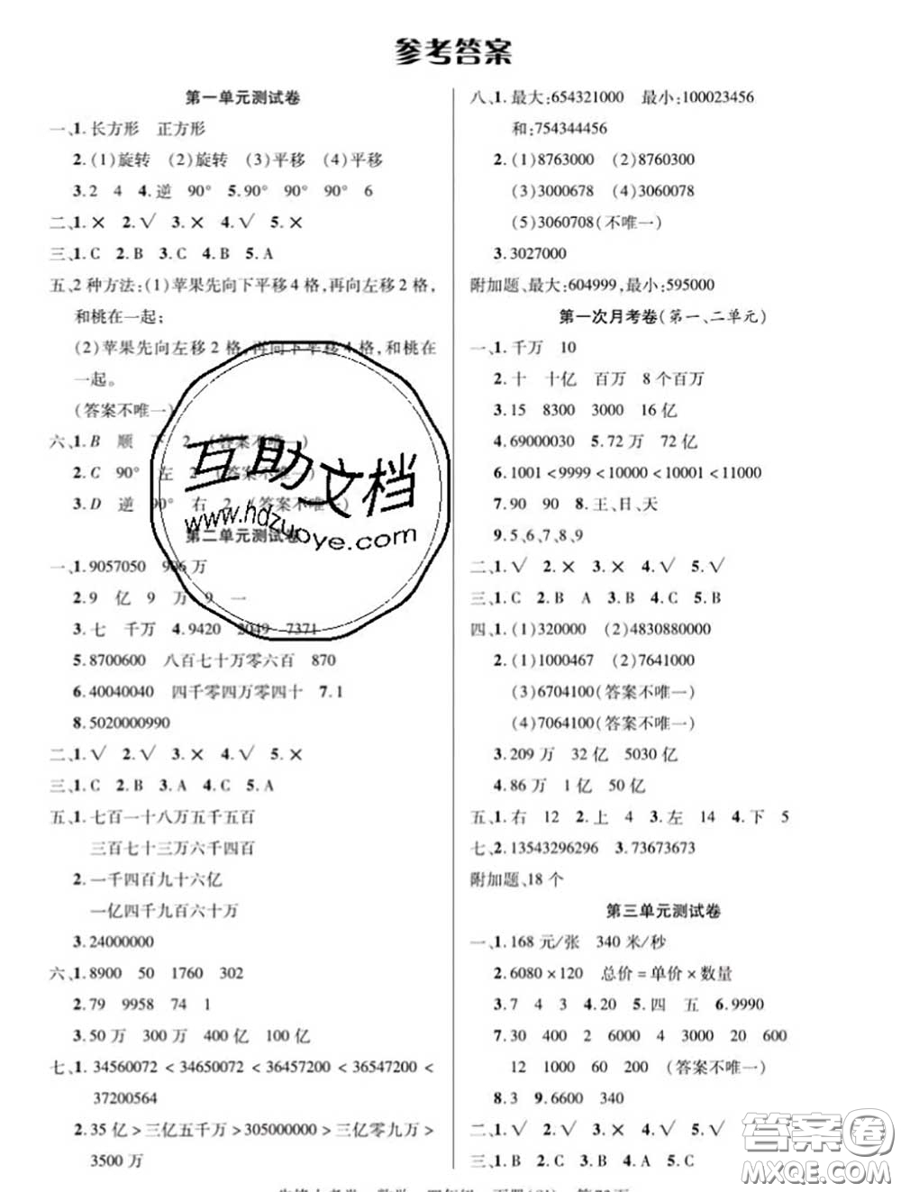 新疆文化出版社2020年先鋒大考卷四年級(jí)數(shù)學(xué)下冊(cè)蘇教版答案