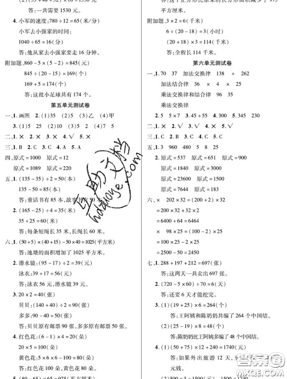 新疆文化出版社2020年先鋒大考卷四年級(jí)數(shù)學(xué)下冊(cè)蘇教版答案