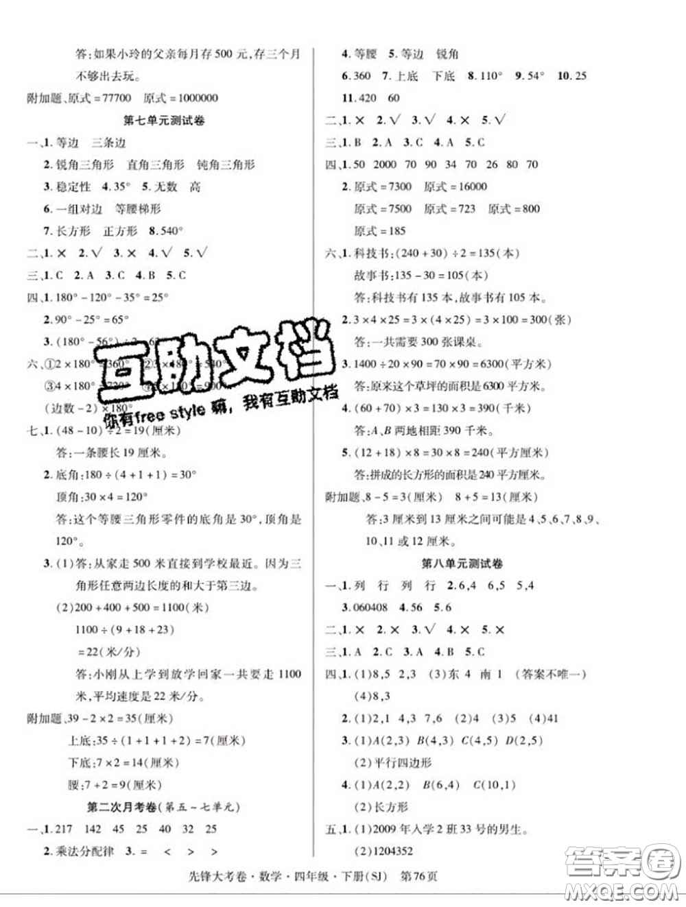 新疆文化出版社2020年先鋒大考卷四年級(jí)數(shù)學(xué)下冊(cè)蘇教版答案