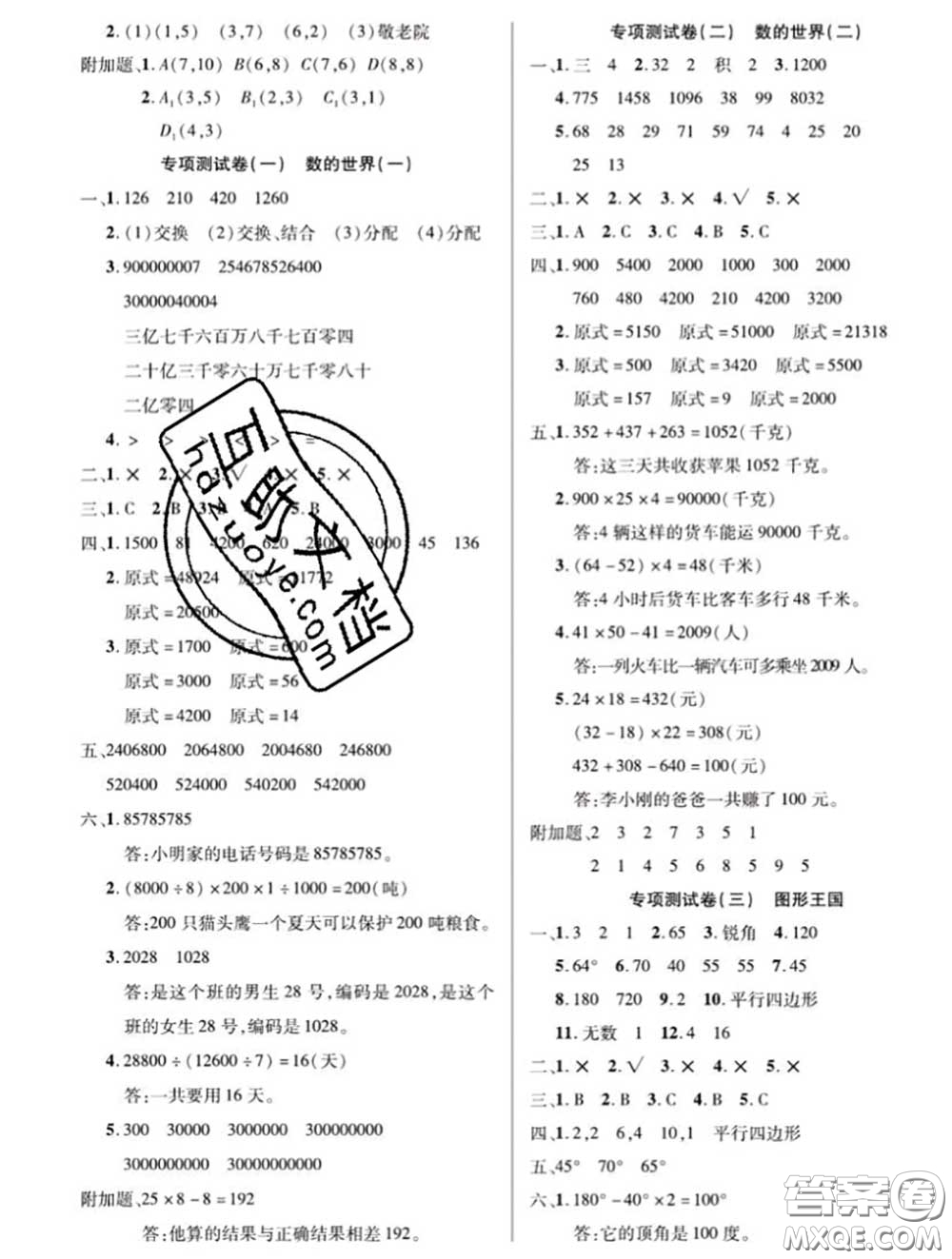 新疆文化出版社2020年先鋒大考卷四年級(jí)數(shù)學(xué)下冊(cè)蘇教版答案