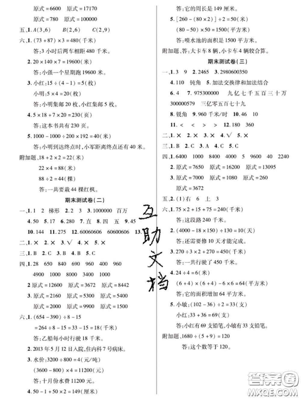 新疆文化出版社2020年先鋒大考卷四年級(jí)數(shù)學(xué)下冊(cè)蘇教版答案
