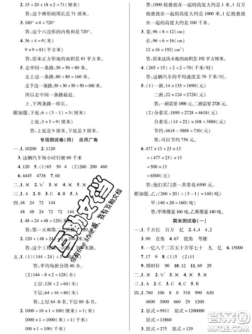 新疆文化出版社2020年先鋒大考卷四年級(jí)數(shù)學(xué)下冊(cè)蘇教版答案