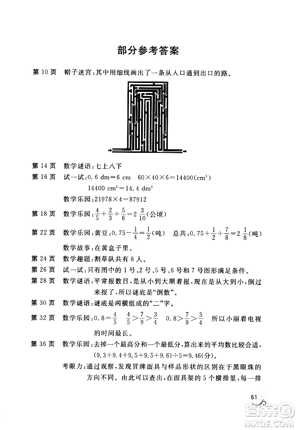 2020年新課堂假期生活暑假用書數(shù)學五年級北師大版參考答案