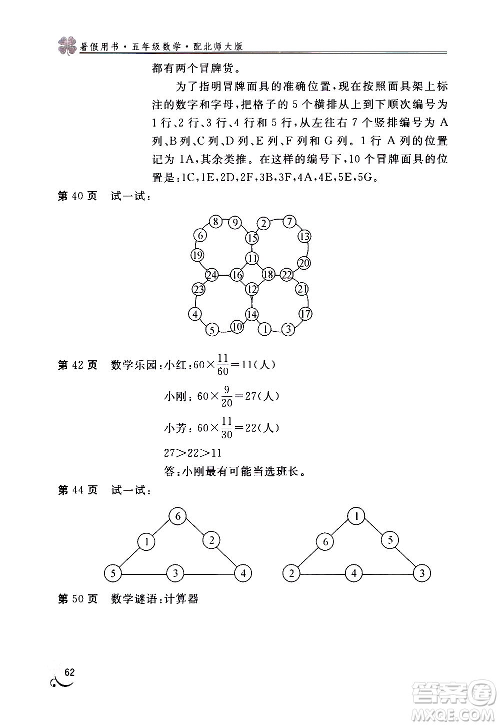 2020年新課堂假期生活暑假用書數(shù)學五年級北師大版參考答案