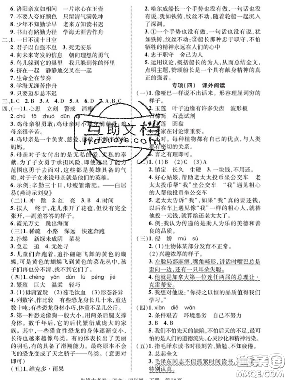 新疆文化出版社2020年先鋒大考卷四年級(jí)語(yǔ)文下冊(cè)人教版答案