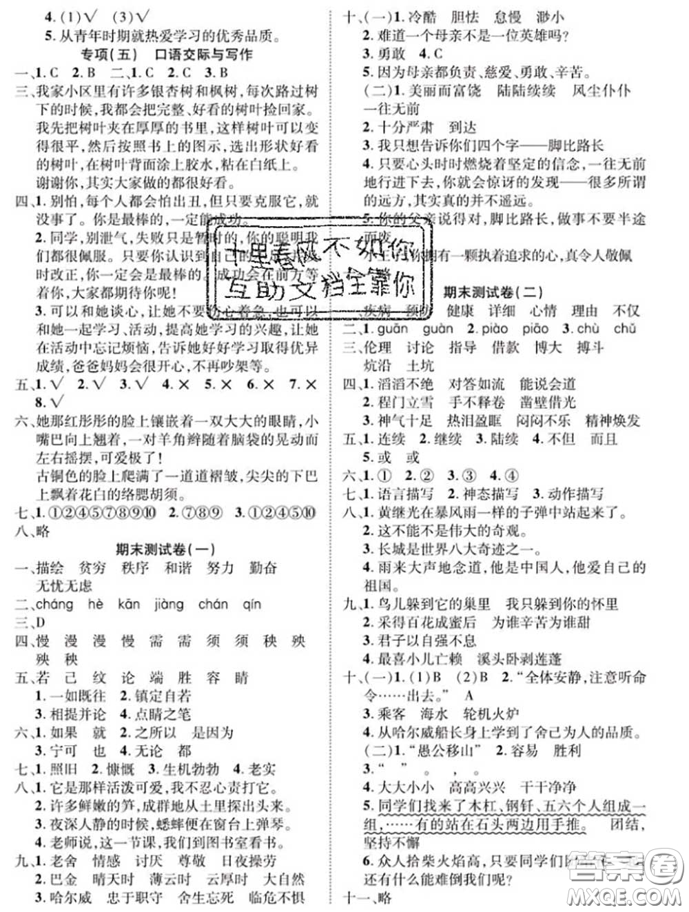 新疆文化出版社2020年先鋒大考卷四年級(jí)語(yǔ)文下冊(cè)人教版答案