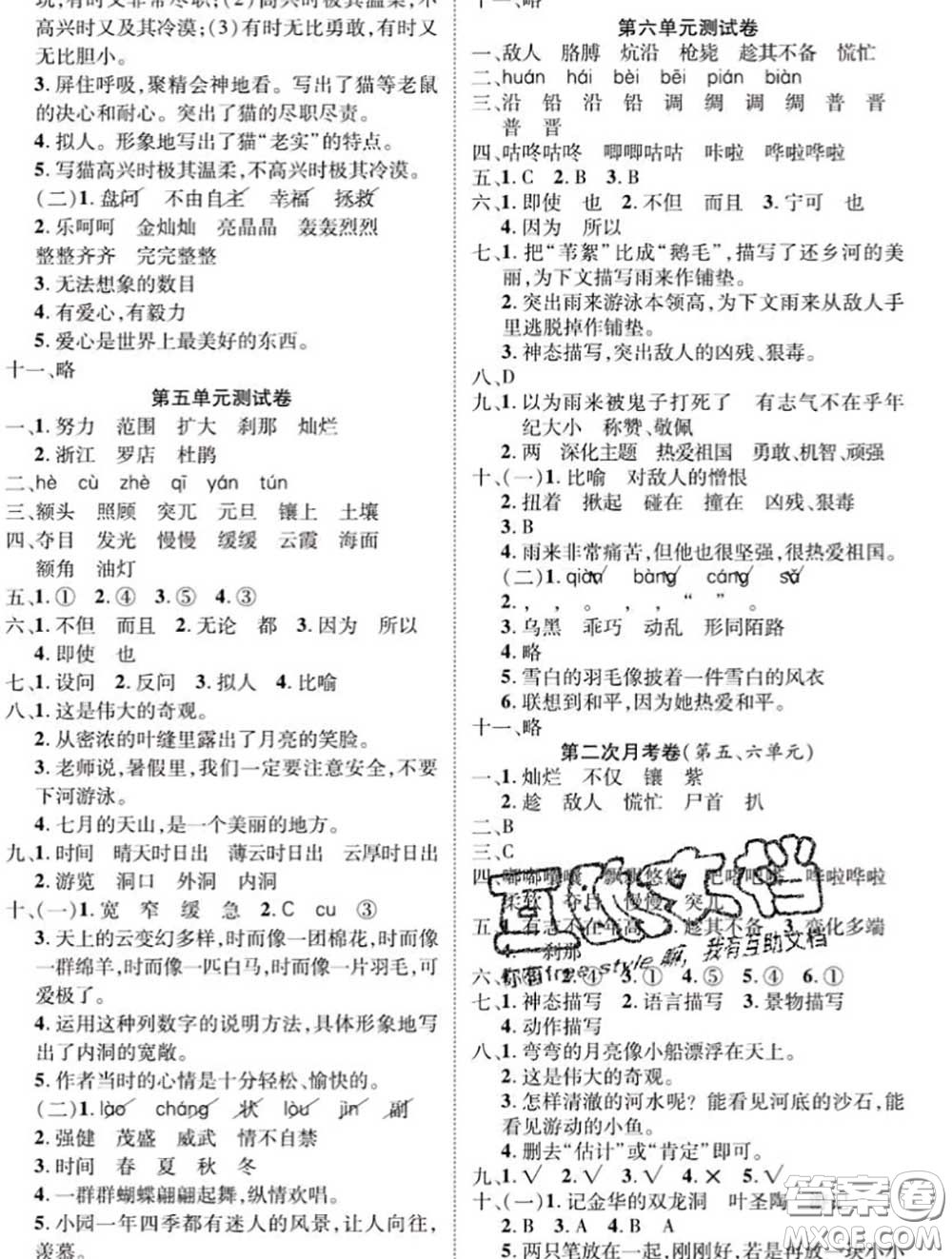新疆文化出版社2020年先鋒大考卷四年級(jí)語(yǔ)文下冊(cè)人教版答案