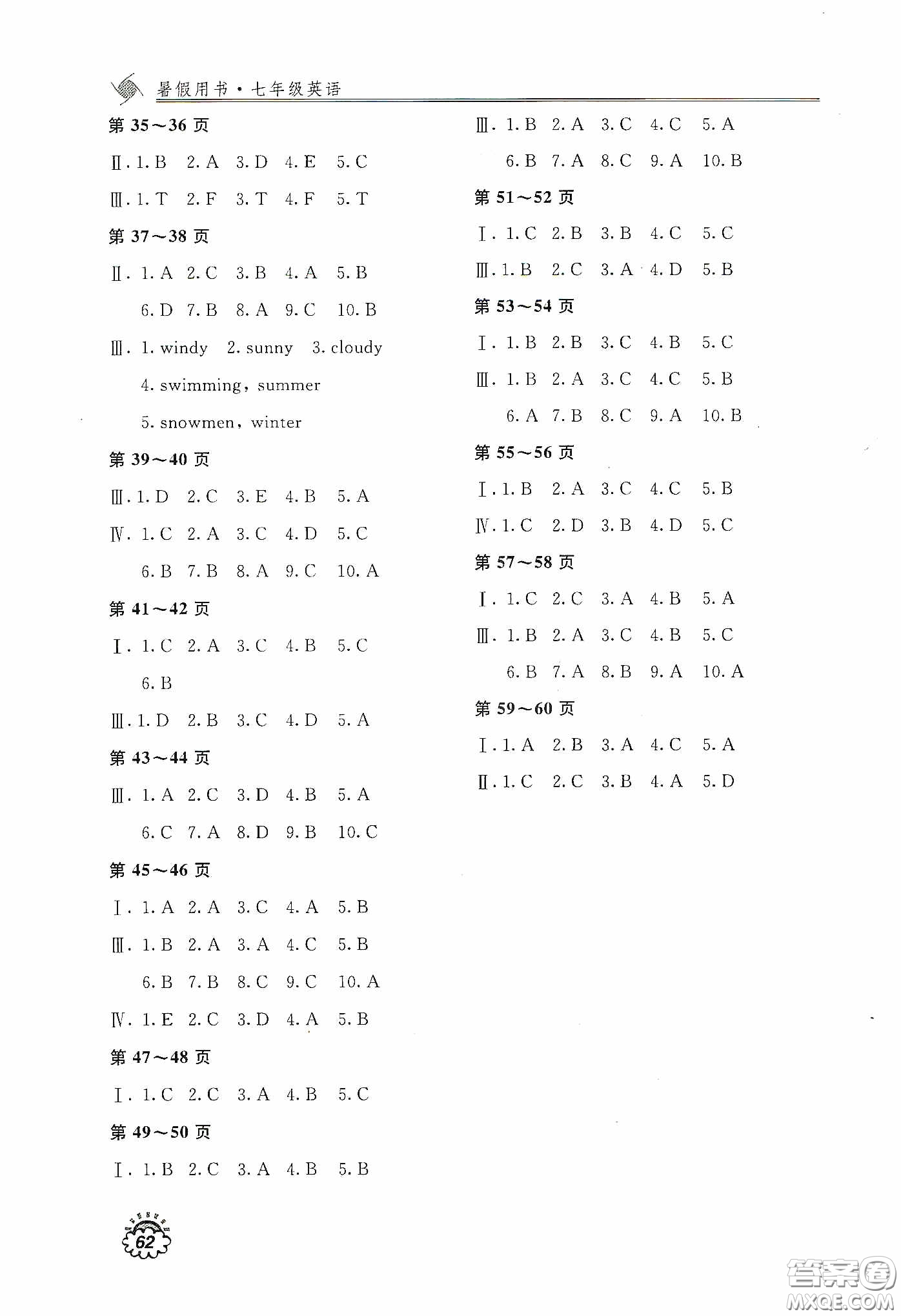 北京教育出版社2020新課堂假期生活暑假用書(shū)七年級(jí)英語(yǔ)RAYY版答案