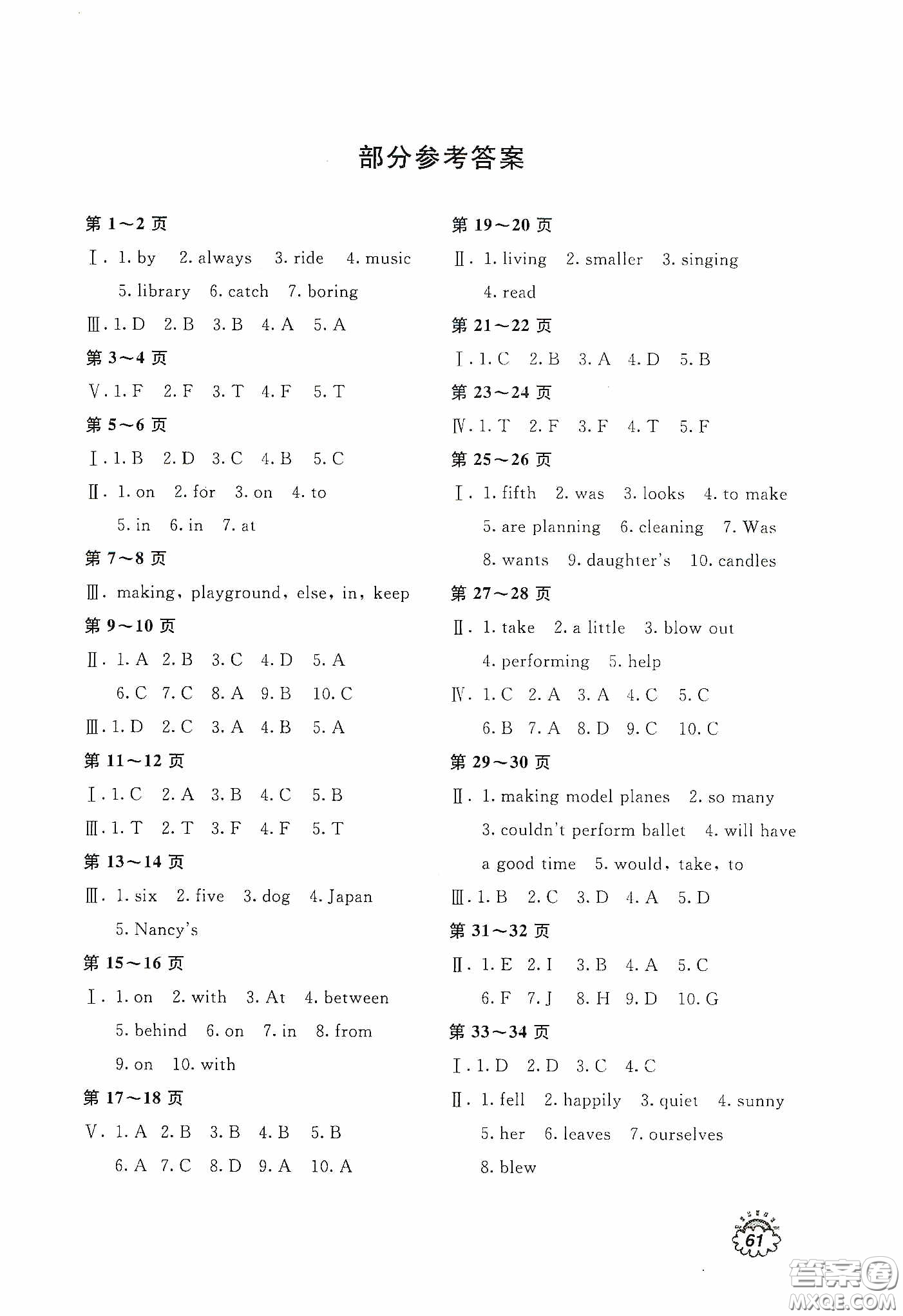北京教育出版社2020新課堂假期生活暑假用書(shū)七年級(jí)英語(yǔ)RAYY版答案