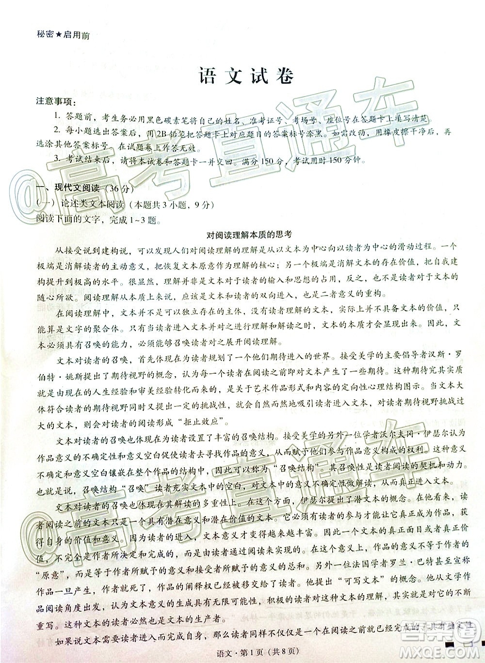 2020屆云南師大附中高考適應(yīng)性月考九語(yǔ)文試題及答案