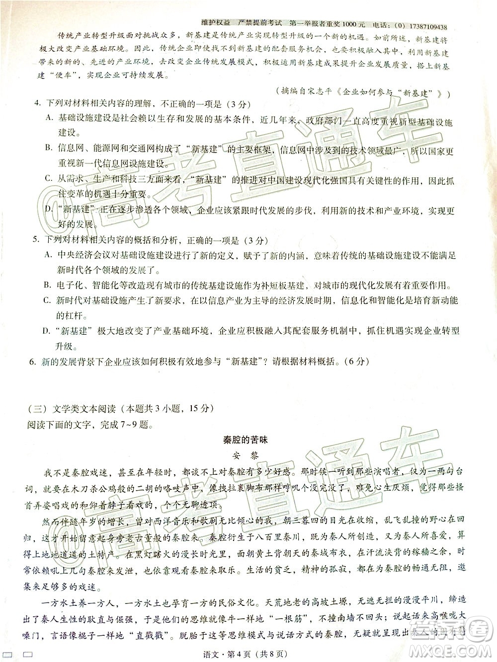 2020屆云南師大附中高考適應(yīng)性月考九語(yǔ)文試題及答案