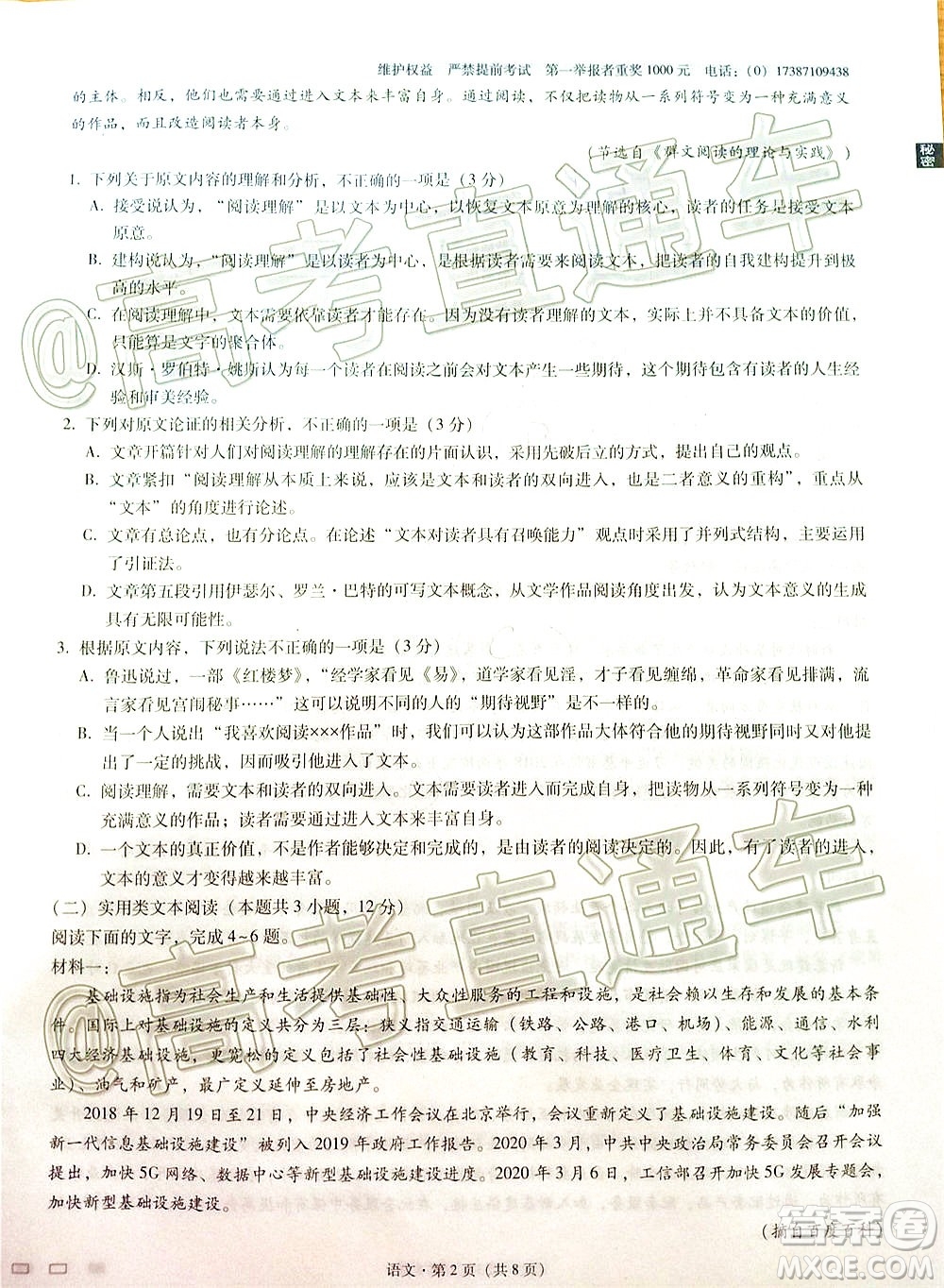 2020屆云南師大附中高考適應(yīng)性月考九語(yǔ)文試題及答案