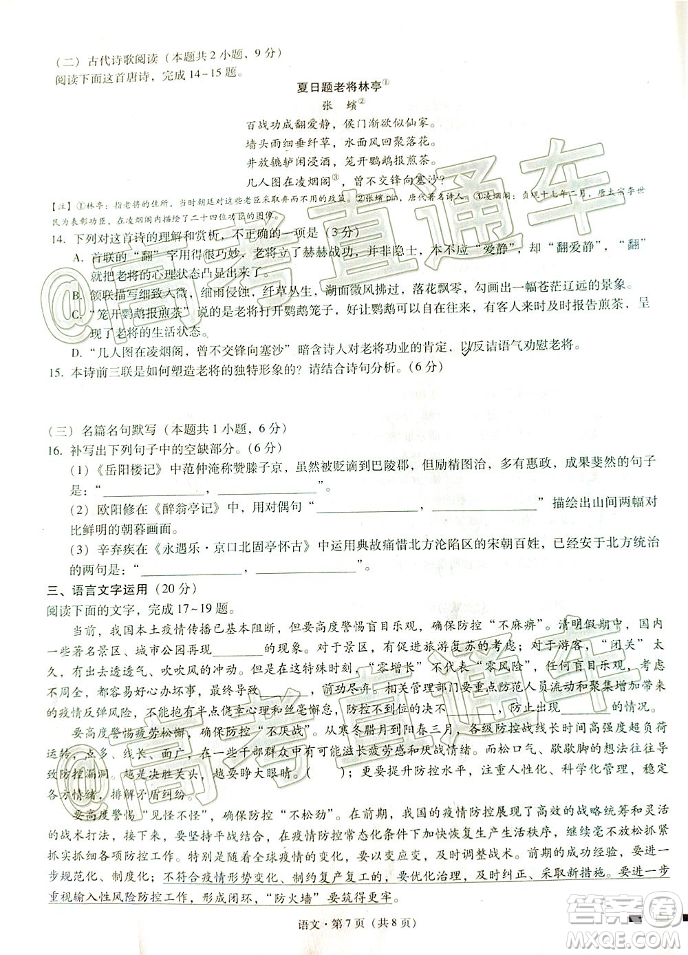 2020屆云南師大附中高考適應(yīng)性月考九語(yǔ)文試題及答案