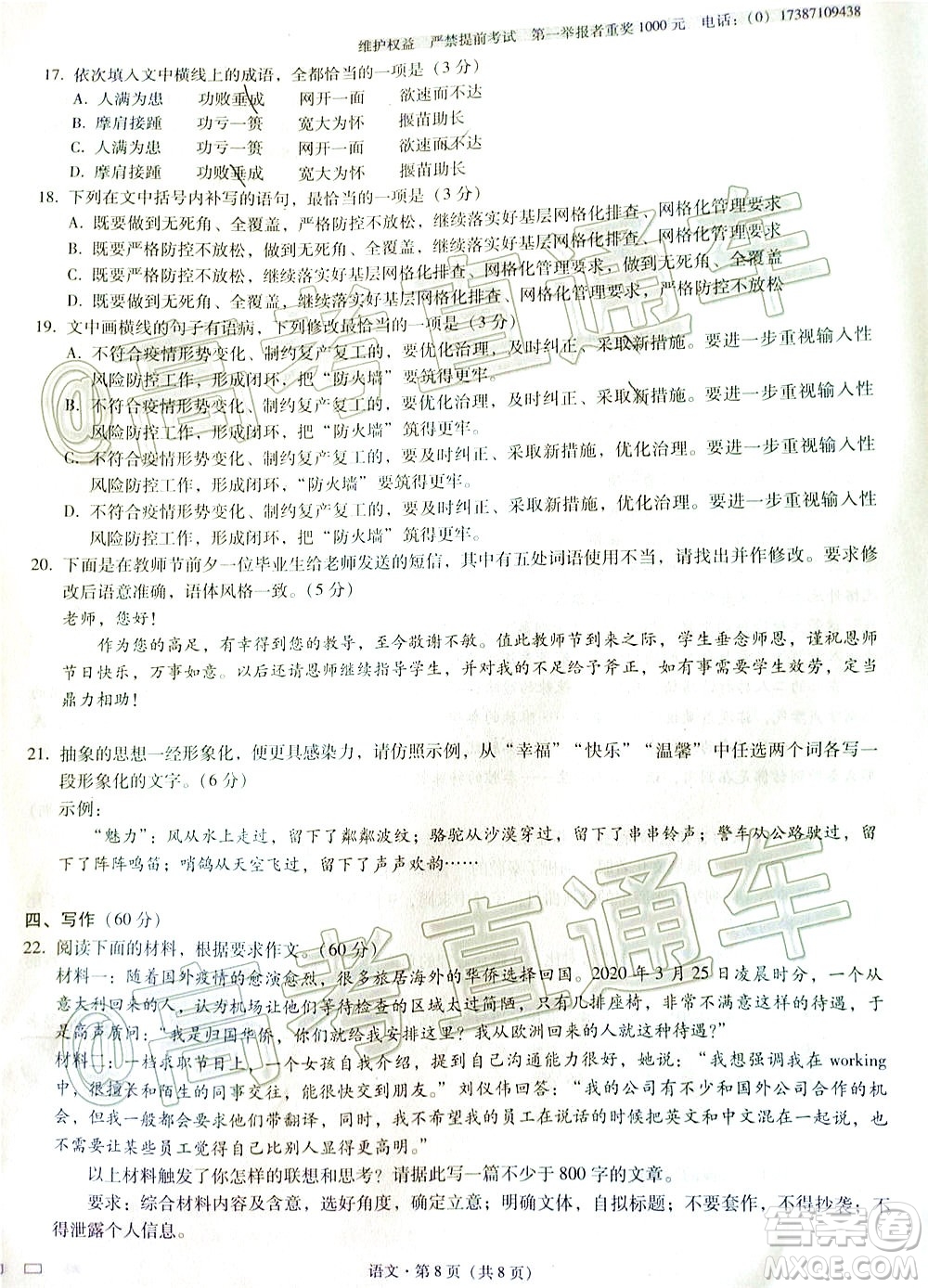 2020屆云南師大附中高考適應(yīng)性月考九語(yǔ)文試題及答案