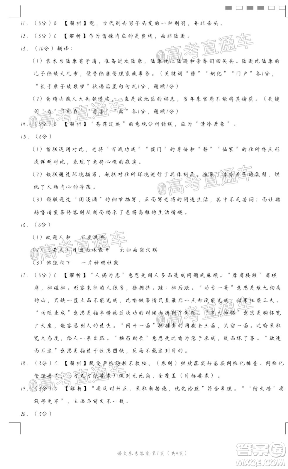 2020屆云南師大附中高考適應(yīng)性月考九語(yǔ)文試題及答案