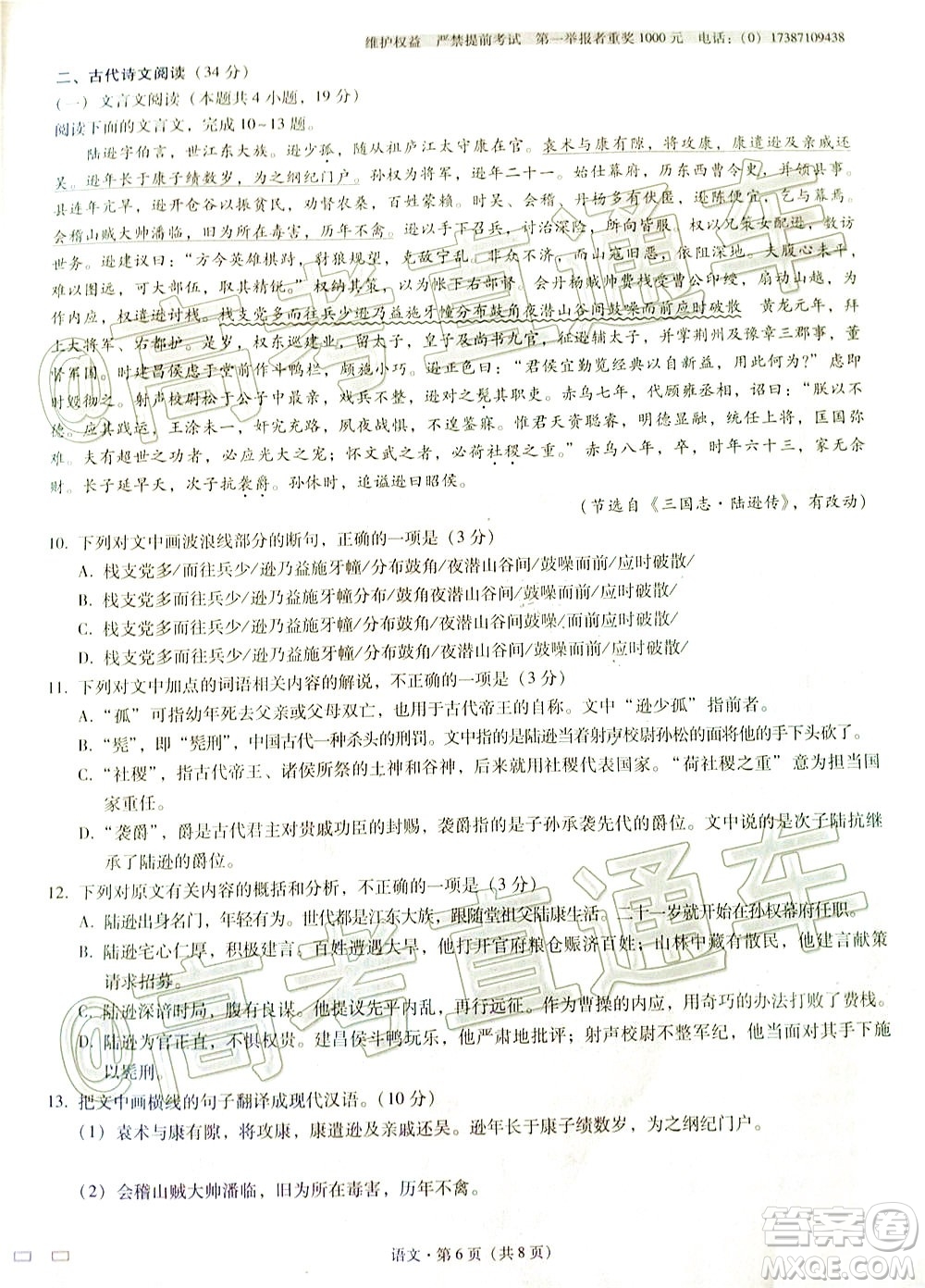 2020屆云南師大附中高考適應(yīng)性月考九語(yǔ)文試題及答案