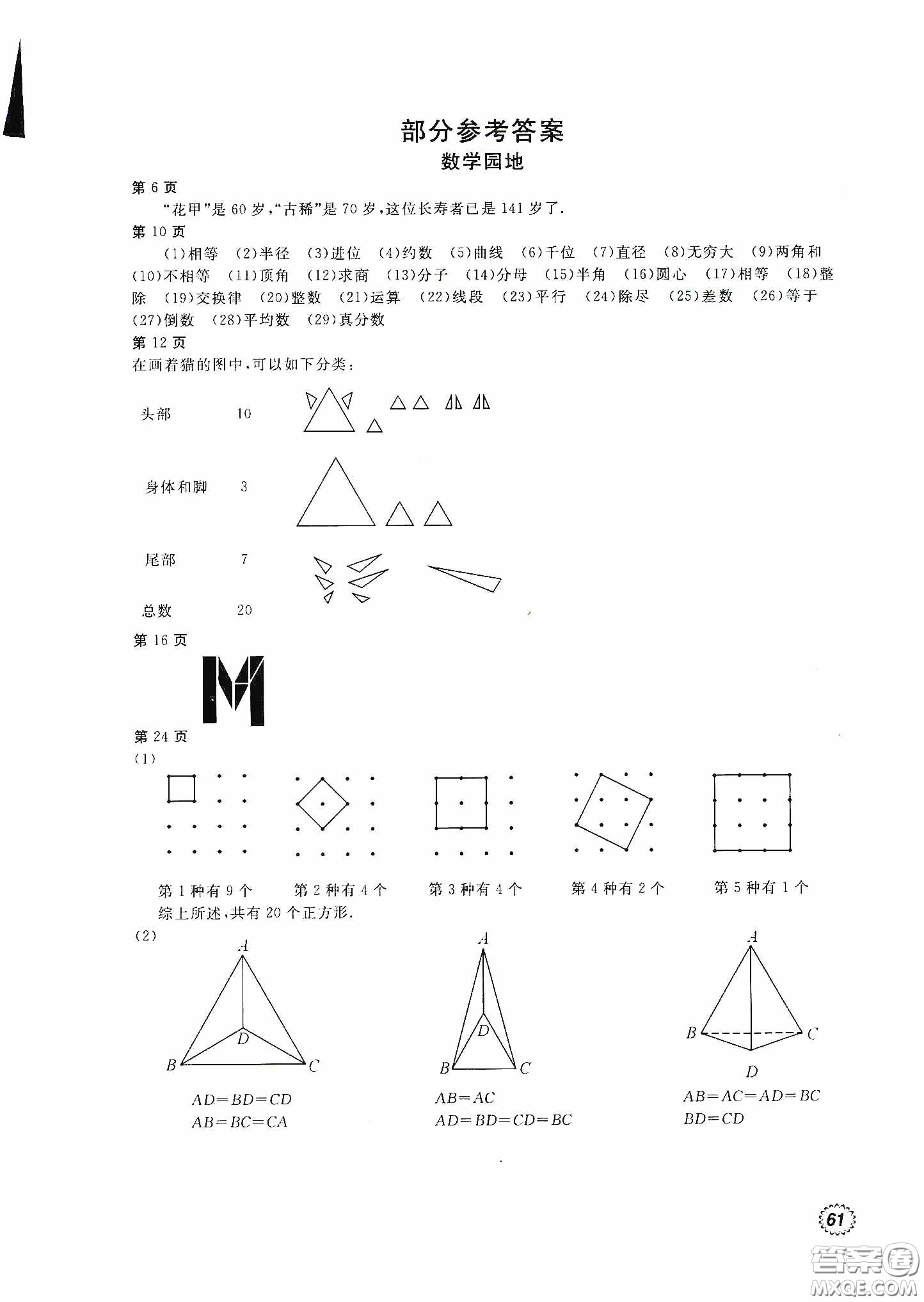 北京教育出版社2020新課堂假期生活暑假用書七年級數(shù)學華東師大版答案