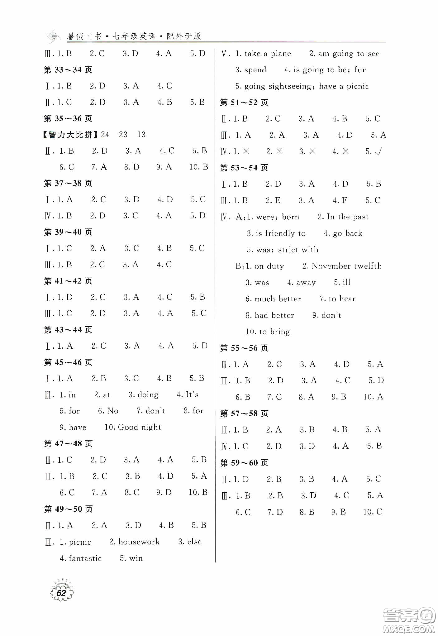 北京教育出版社2020新課堂假期生活暑假用書(shū)七年級(jí)英語(yǔ)外研版答案