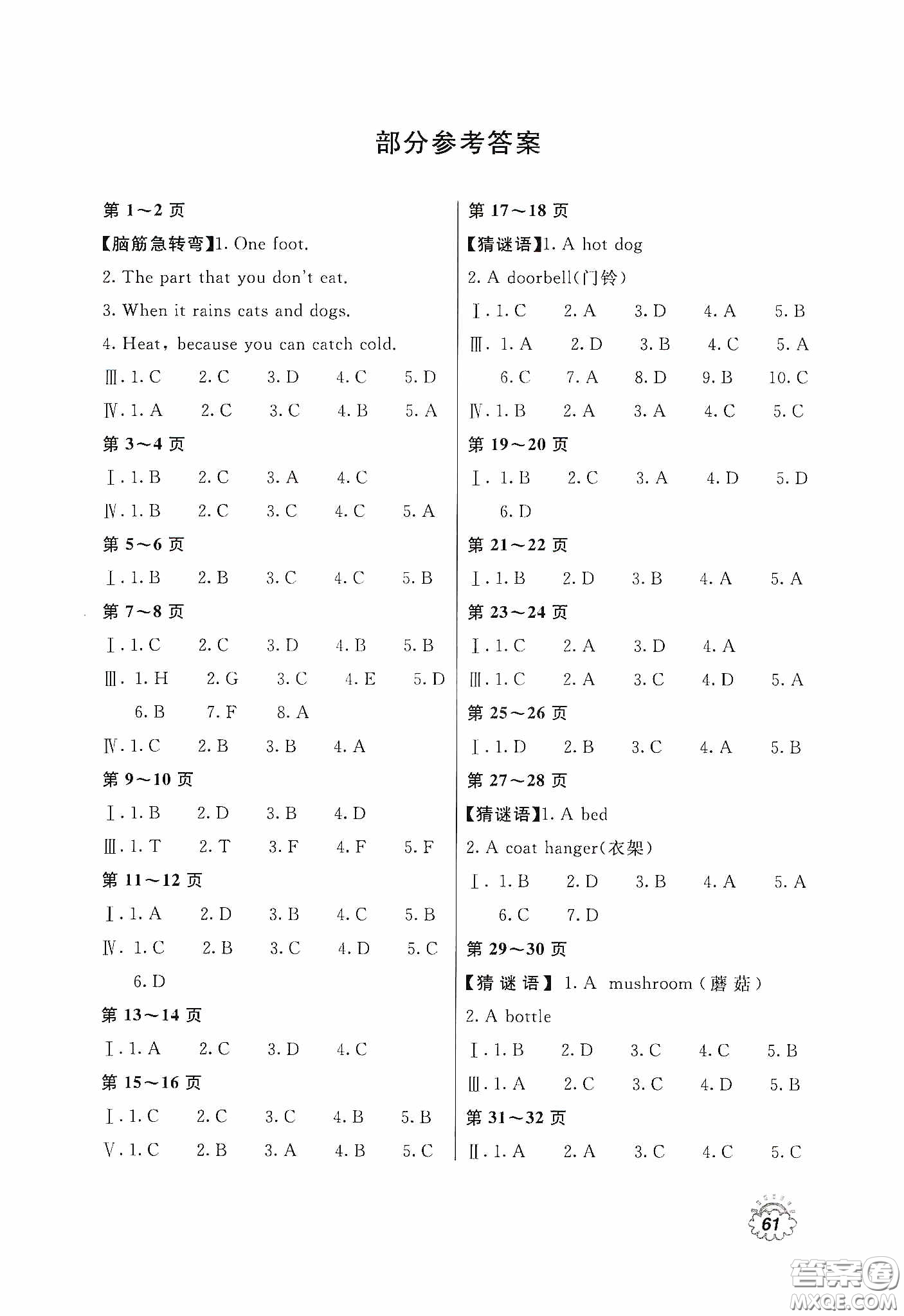 北京教育出版社2020新課堂假期生活暑假用書(shū)七年級(jí)英語(yǔ)外研版答案