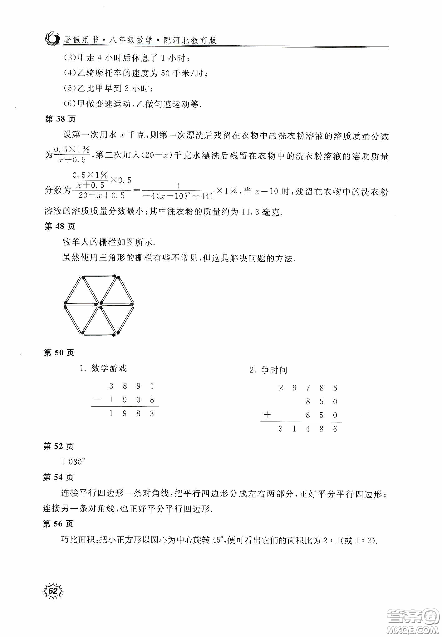 北京教育出版社2020新課堂假期生活暑假用書八年級數學河北教育版答案